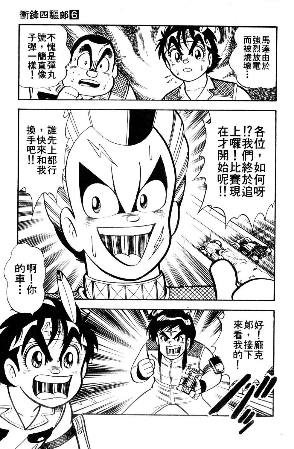 四驱小子韩漫全集-第06卷无删减无遮挡章节图片 