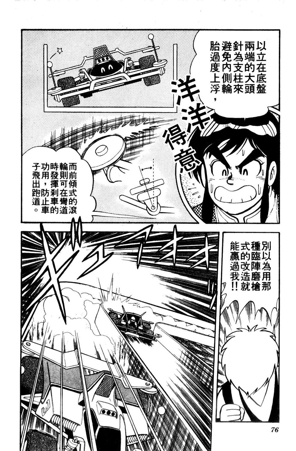 四驱小子韩漫全集-第06卷无删减无遮挡章节图片 