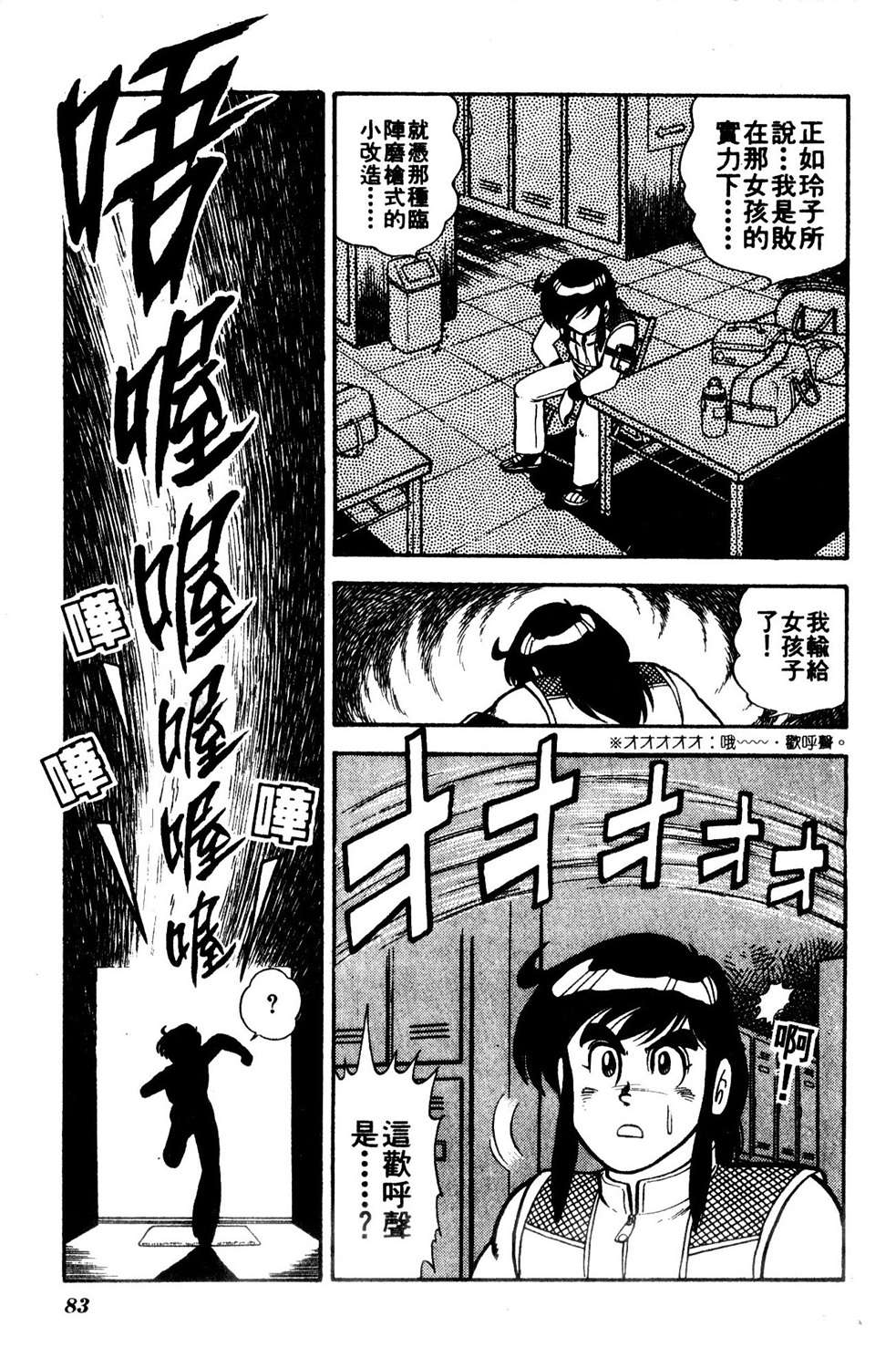 四驱小子韩漫全集-第06卷无删减无遮挡章节图片 