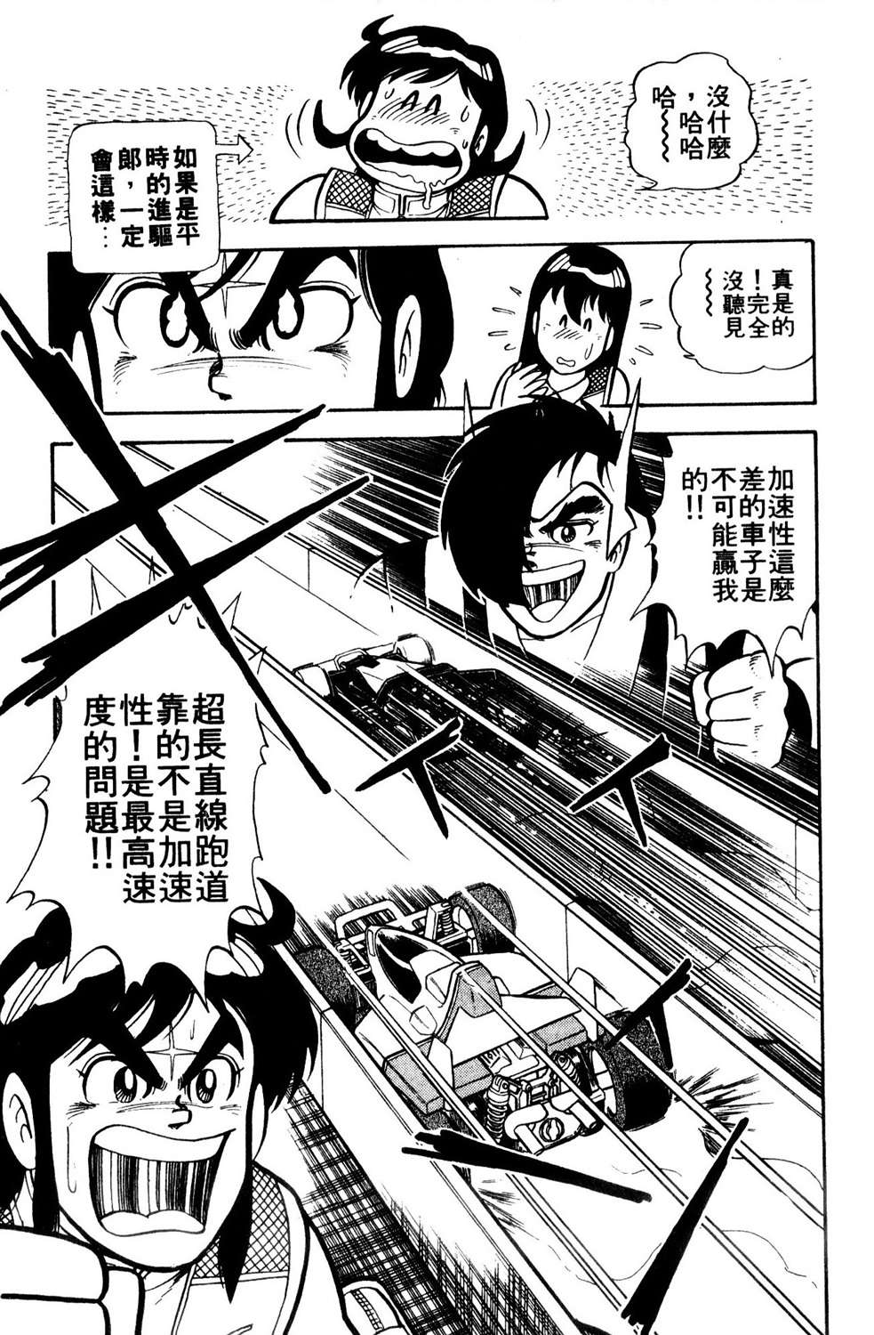 四驱小子韩漫全集-第06卷无删减无遮挡章节图片 