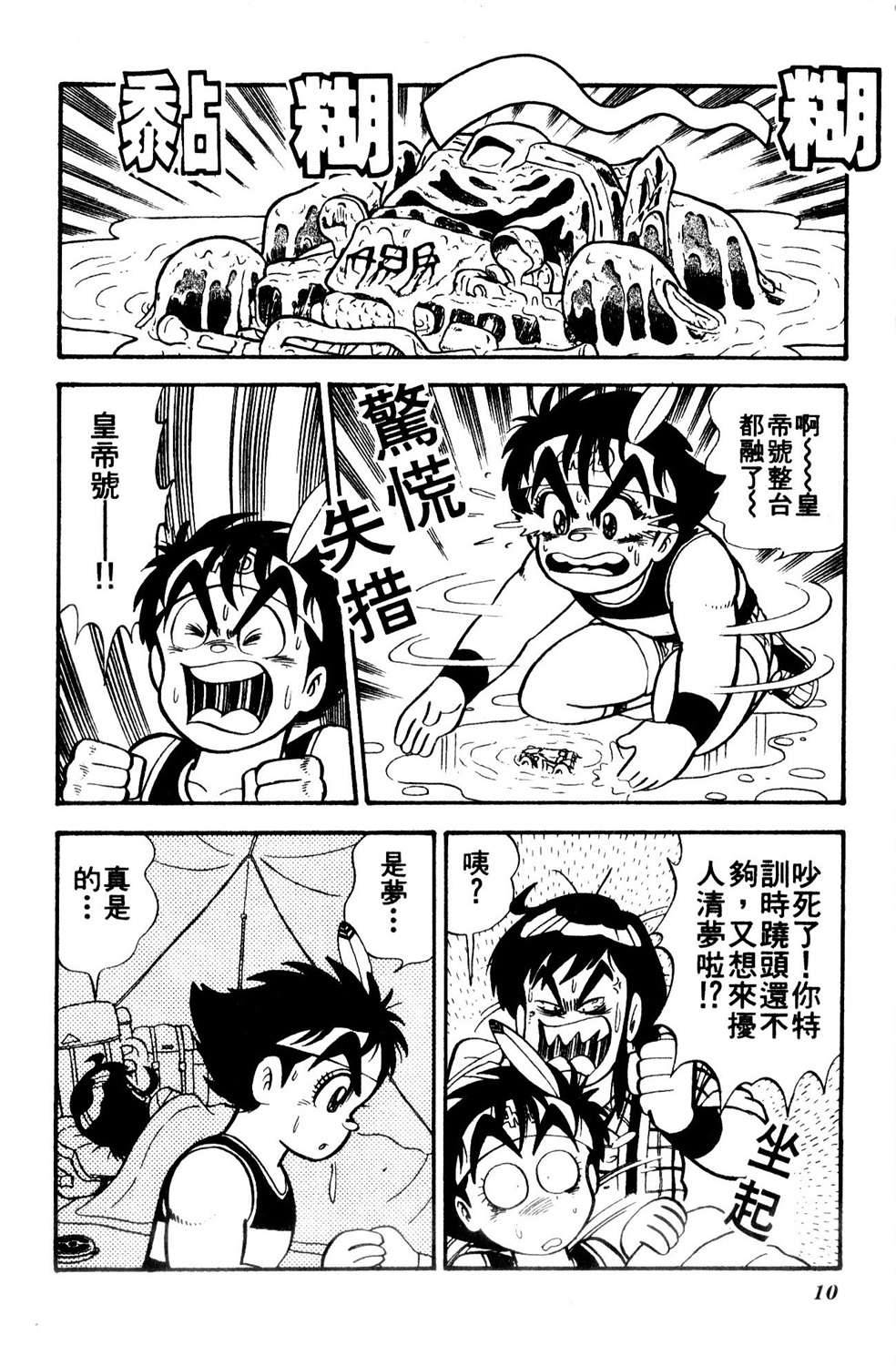 四驱小子韩漫全集-第06卷无删减无遮挡章节图片 