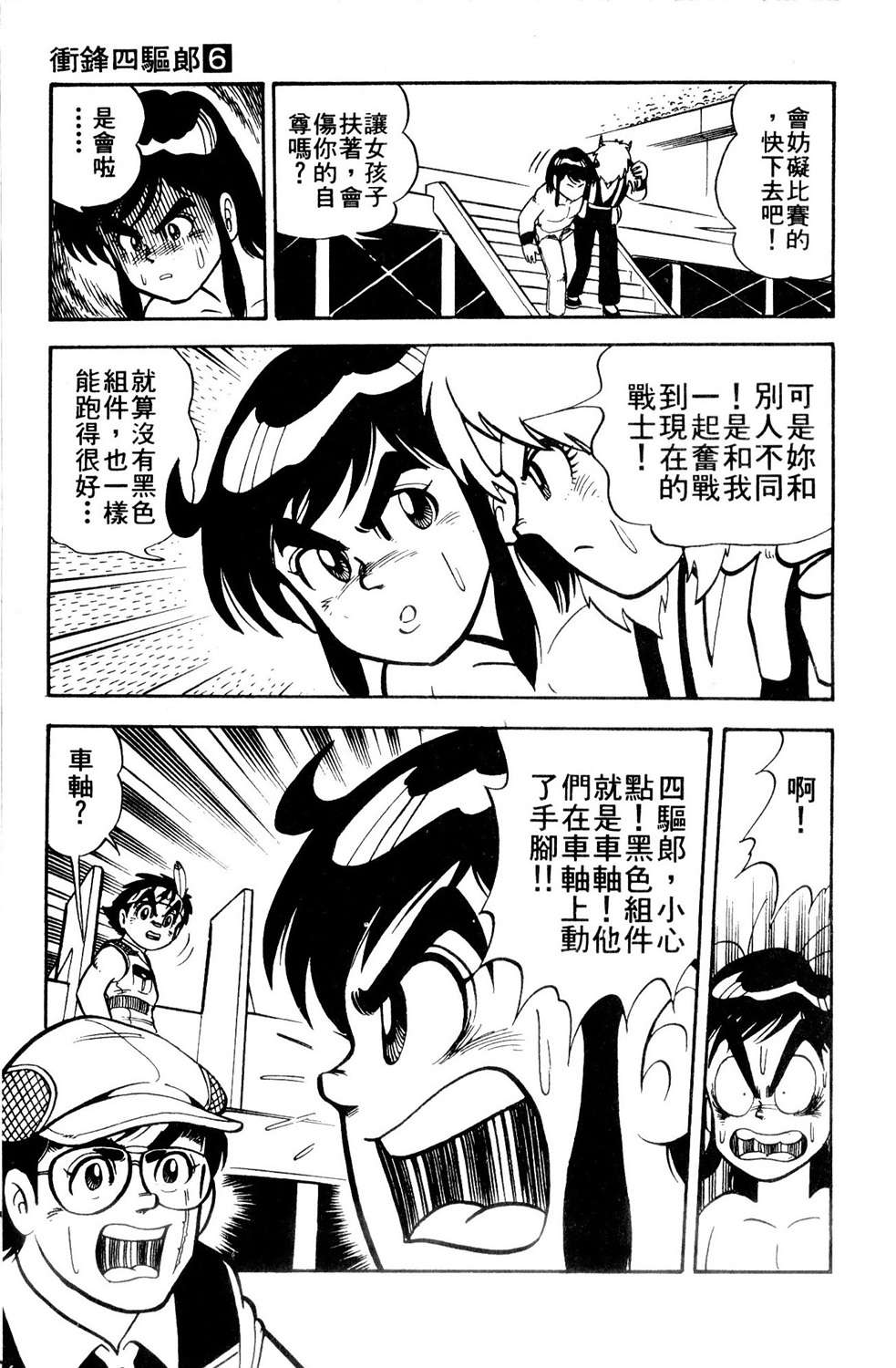 四驱小子韩漫全集-第06卷无删减无遮挡章节图片 