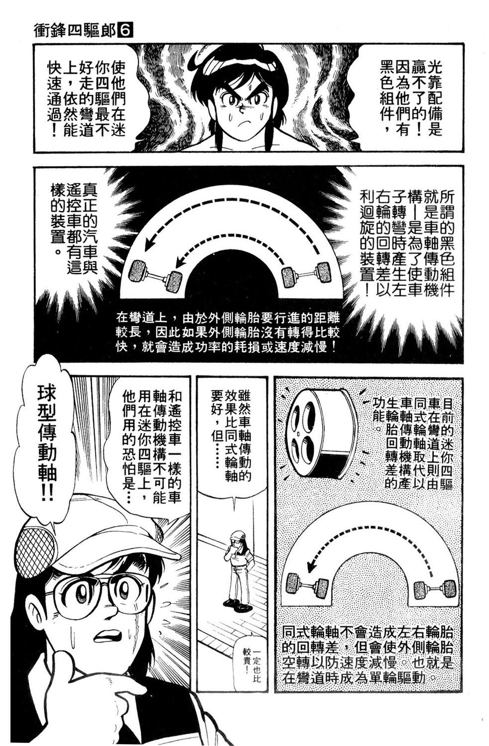 四驱小子韩漫全集-第06卷无删减无遮挡章节图片 