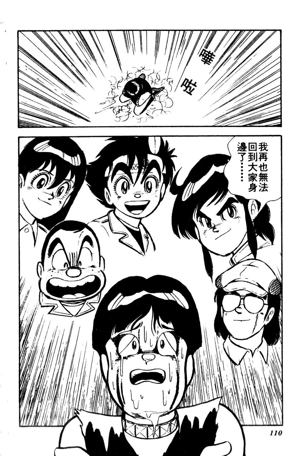 四驱小子韩漫全集-第07卷无删减无遮挡章节图片 