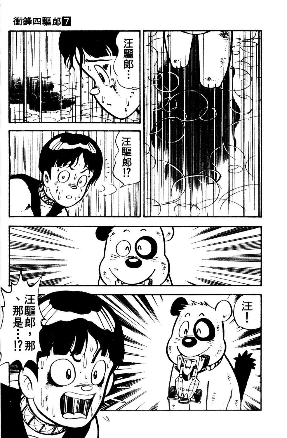 四驱小子韩漫全集-第07卷无删减无遮挡章节图片 