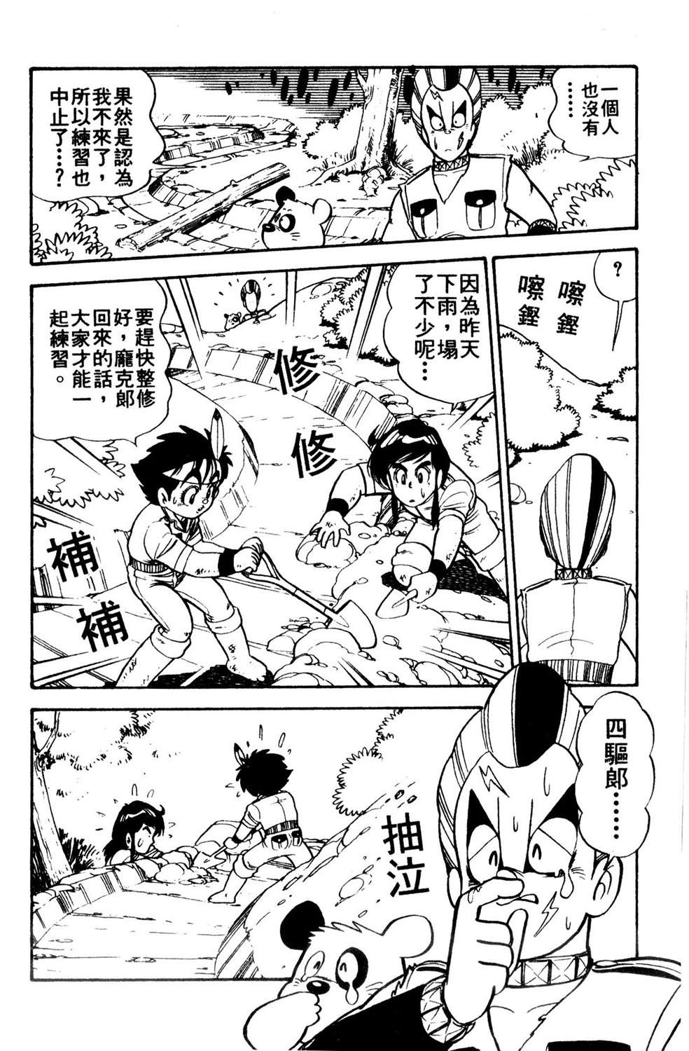 四驱小子韩漫全集-第07卷无删减无遮挡章节图片 