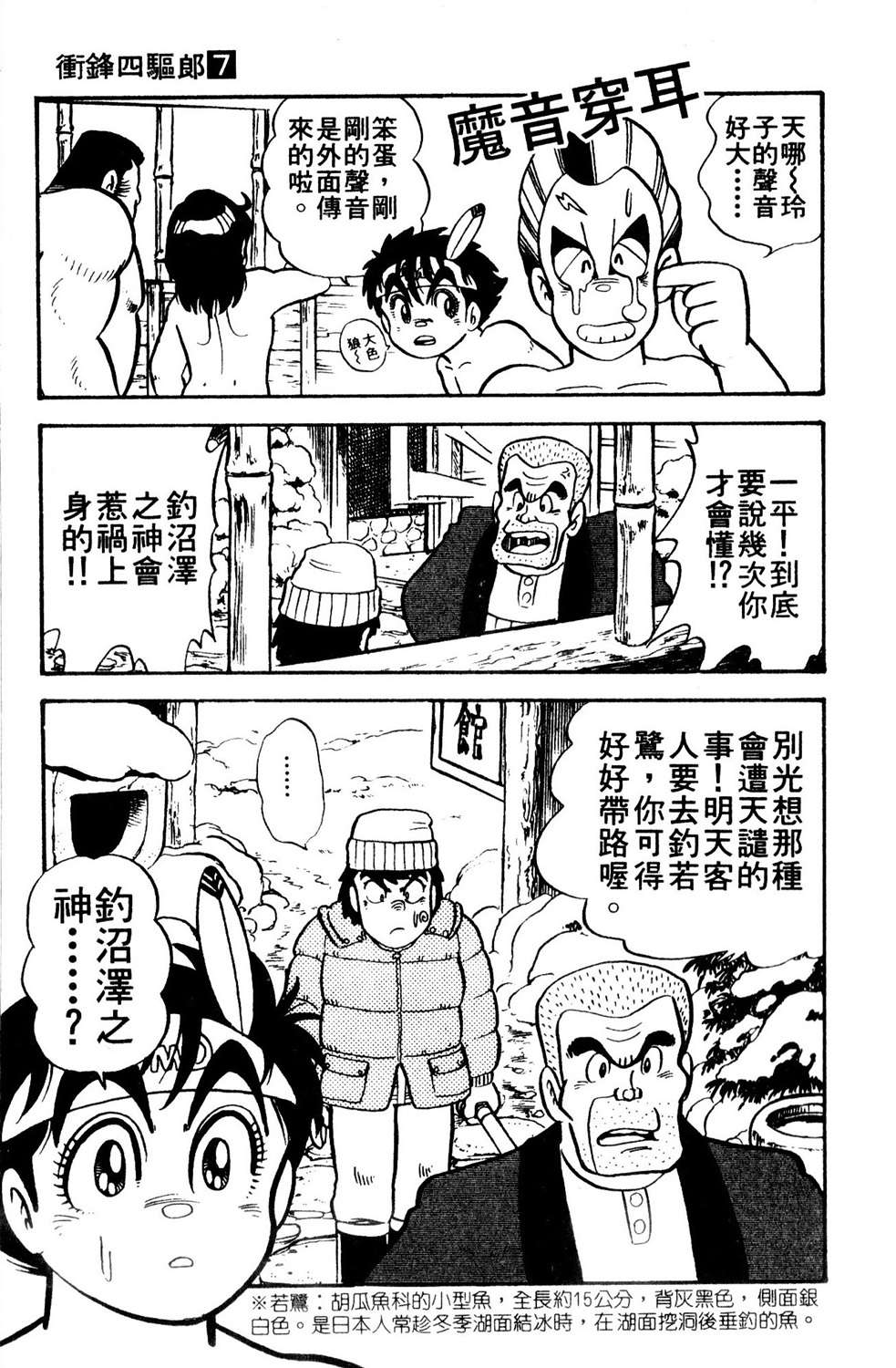 四驱小子韩漫全集-第07卷无删减无遮挡章节图片 