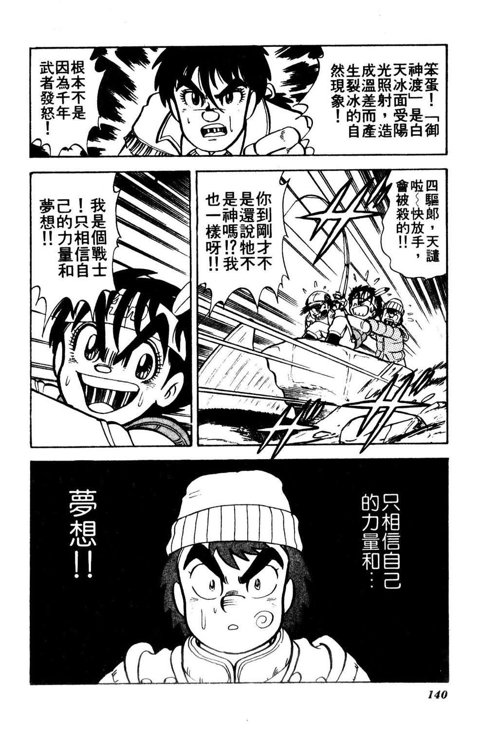 四驱小子韩漫全集-第07卷无删减无遮挡章节图片 