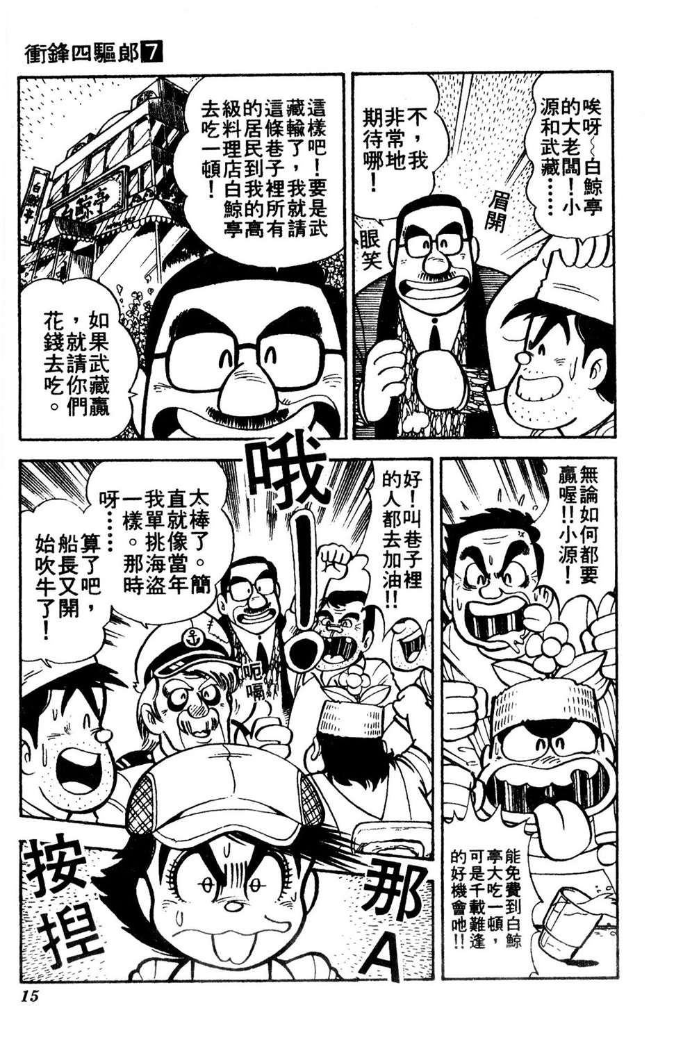 四驱小子韩漫全集-第07卷无删减无遮挡章节图片 
