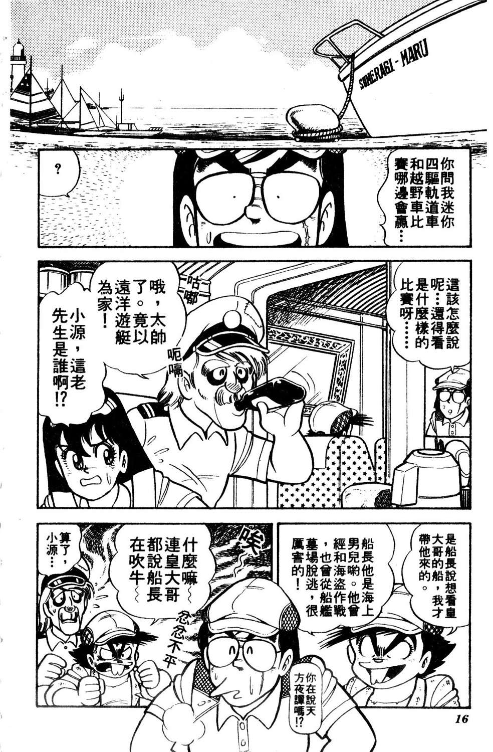 四驱小子韩漫全集-第07卷无删减无遮挡章节图片 