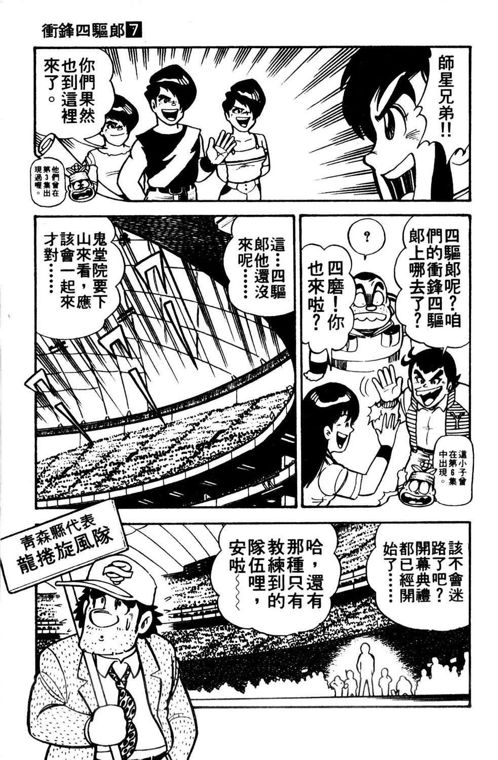 四驱小子韩漫全集-第07卷无删减无遮挡章节图片 