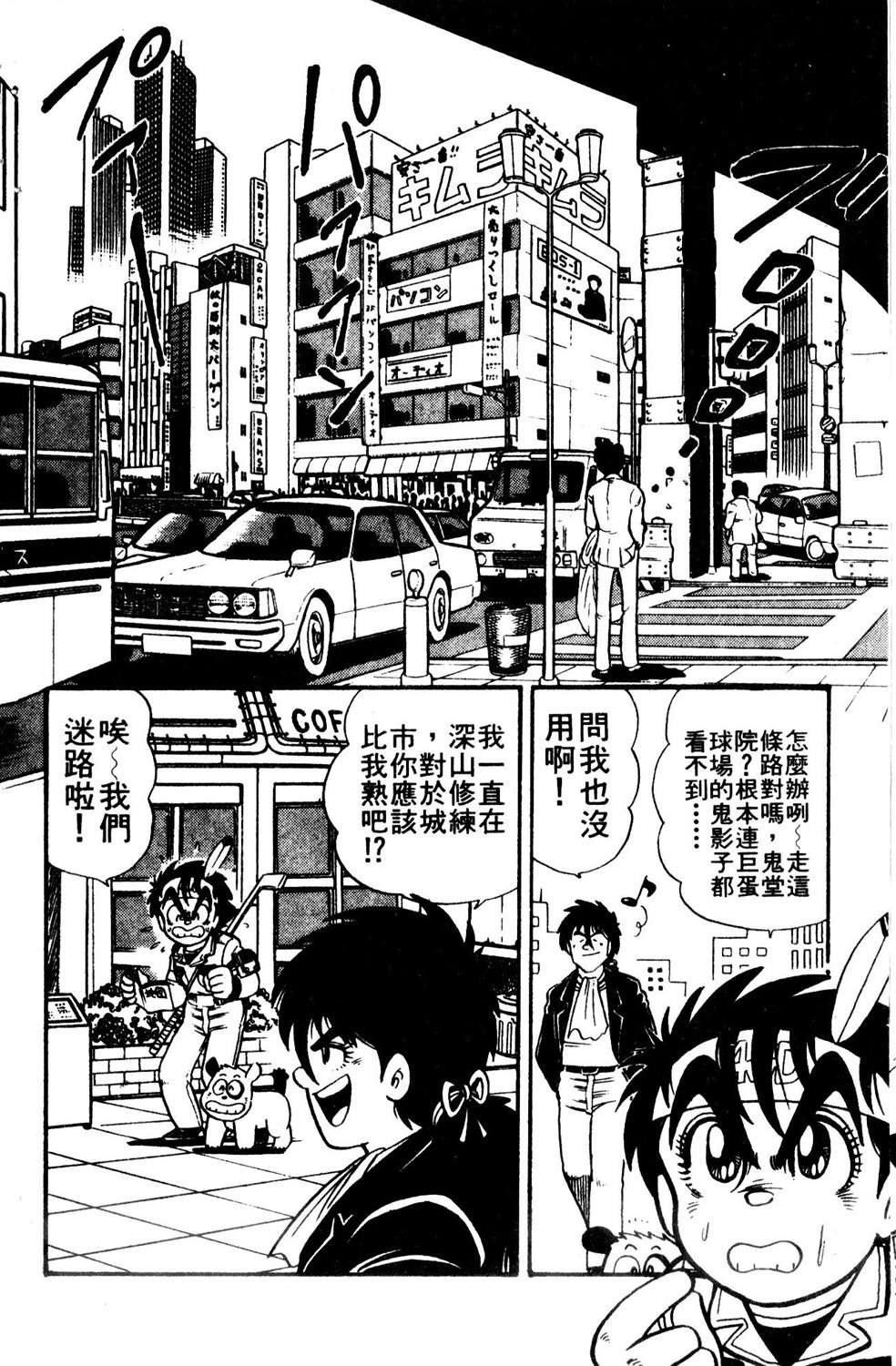 四驱小子韩漫全集-第07卷无删减无遮挡章节图片 