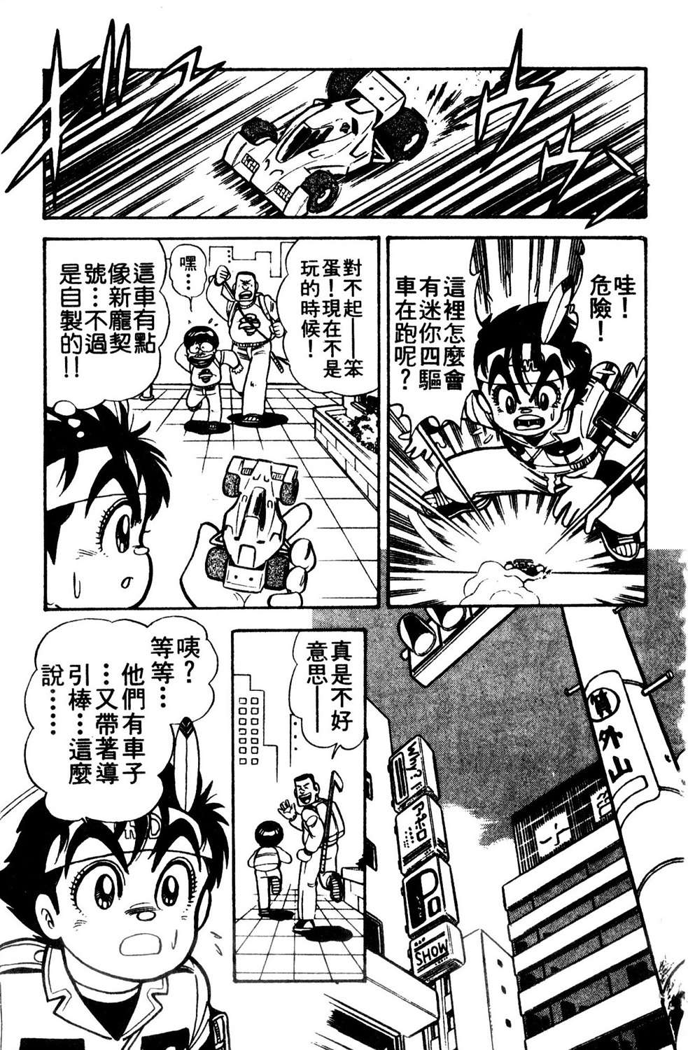 四驱小子韩漫全集-第07卷无删减无遮挡章节图片 