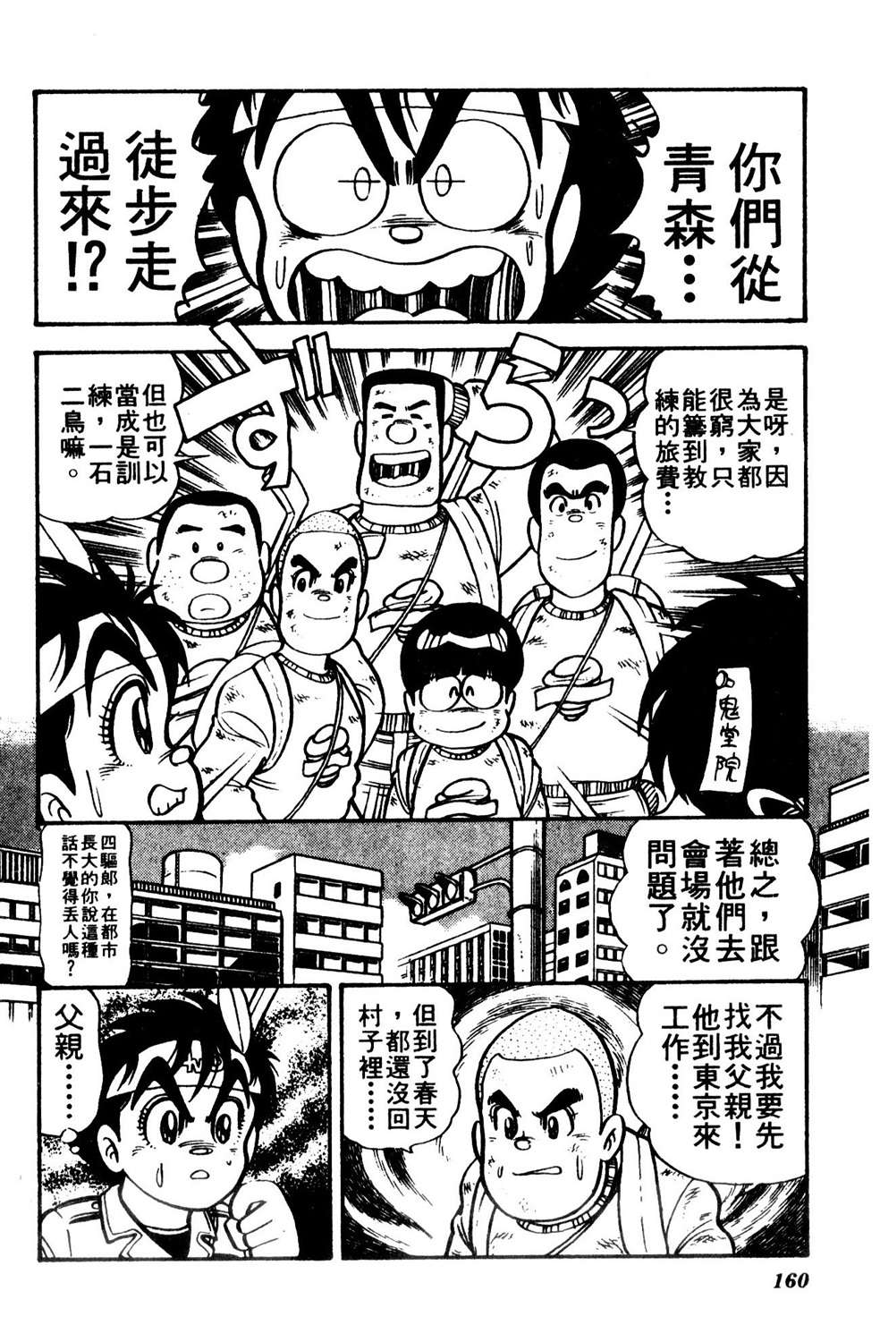 四驱小子韩漫全集-第07卷无删减无遮挡章节图片 