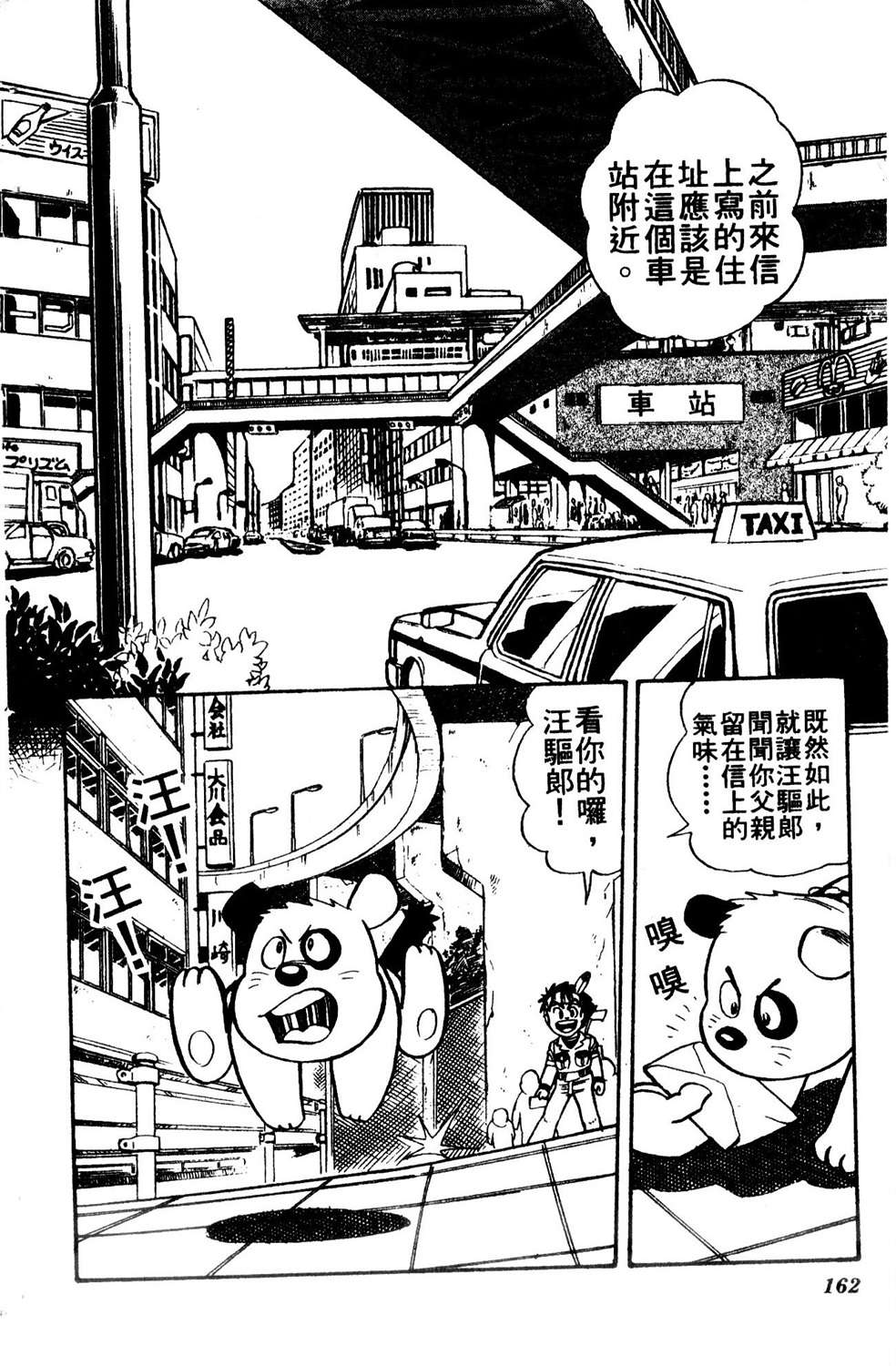 四驱小子韩漫全集-第07卷无删减无遮挡章节图片 