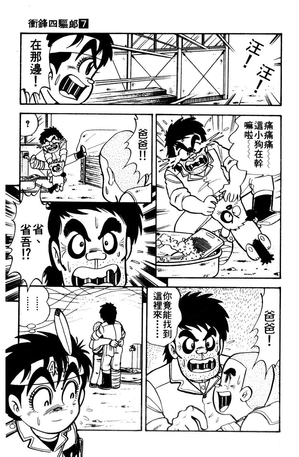 四驱小子韩漫全集-第07卷无删减无遮挡章节图片 
