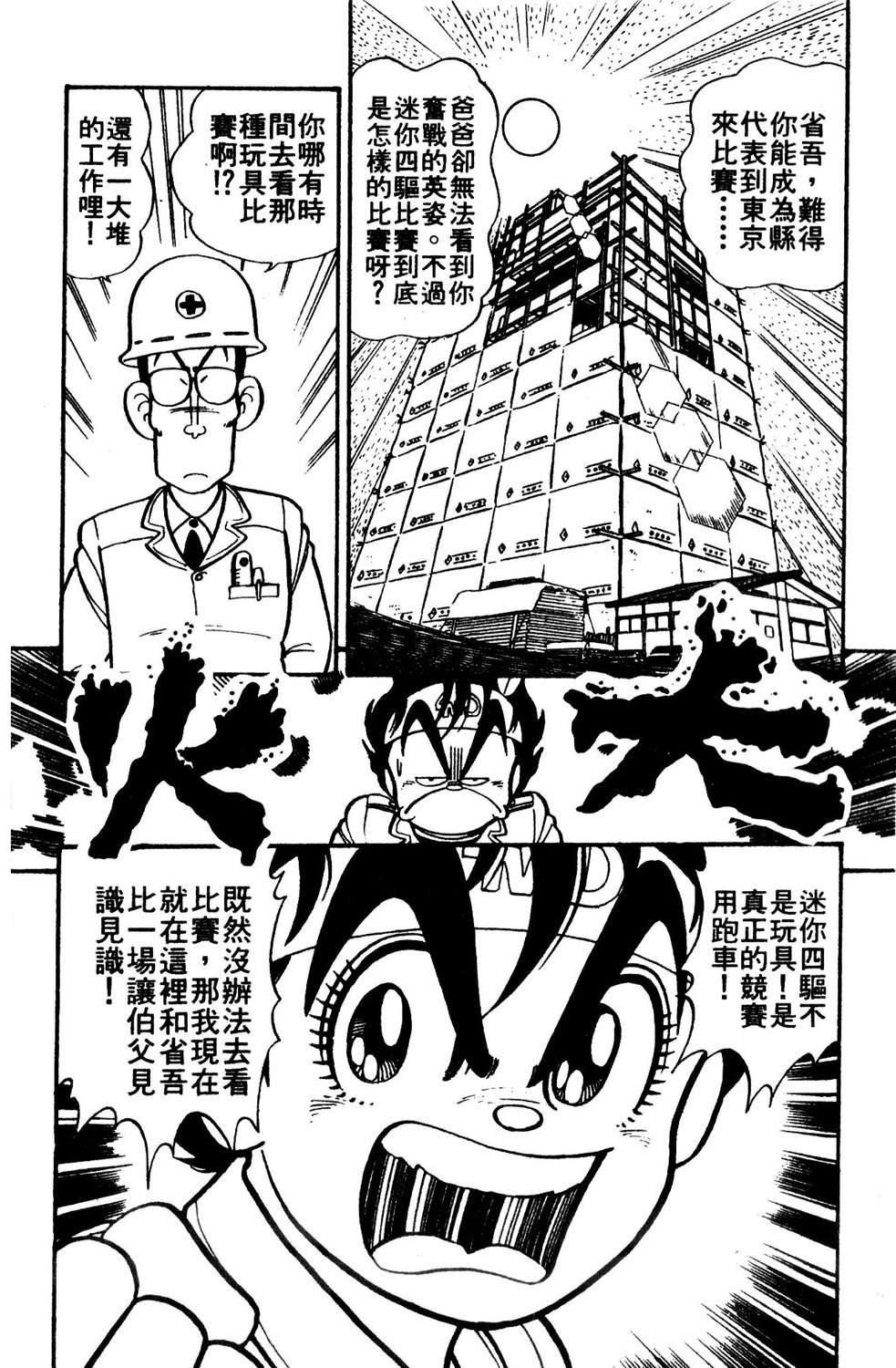 四驱小子韩漫全集-第07卷无删减无遮挡章节图片 