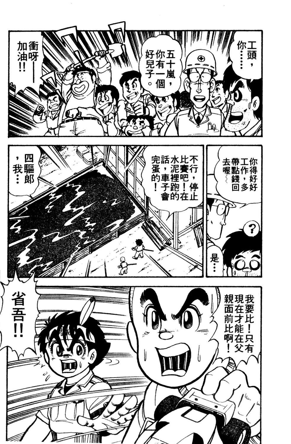 四驱小子韩漫全集-第07卷无删减无遮挡章节图片 