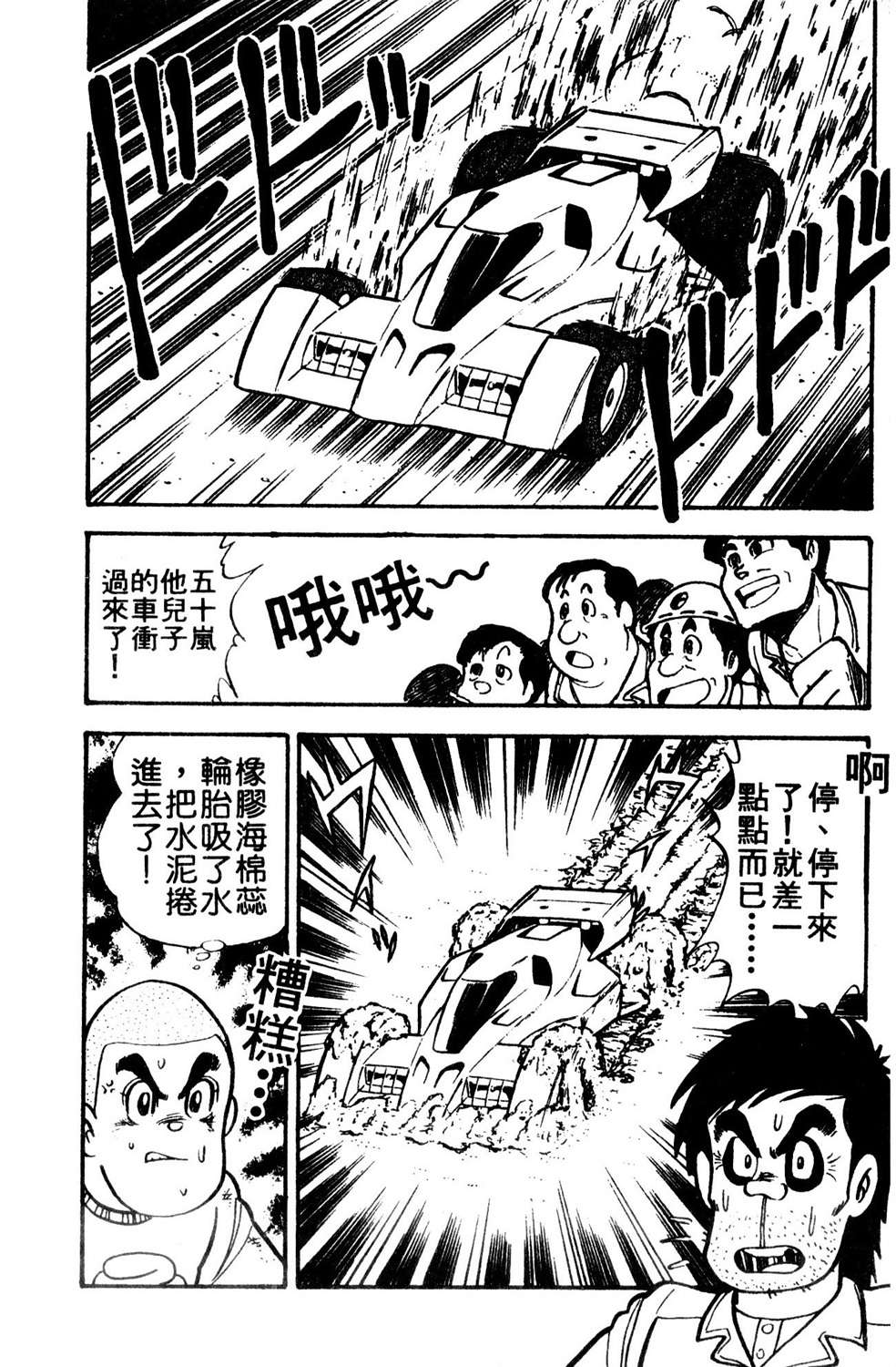 四驱小子韩漫全集-第07卷无删减无遮挡章节图片 