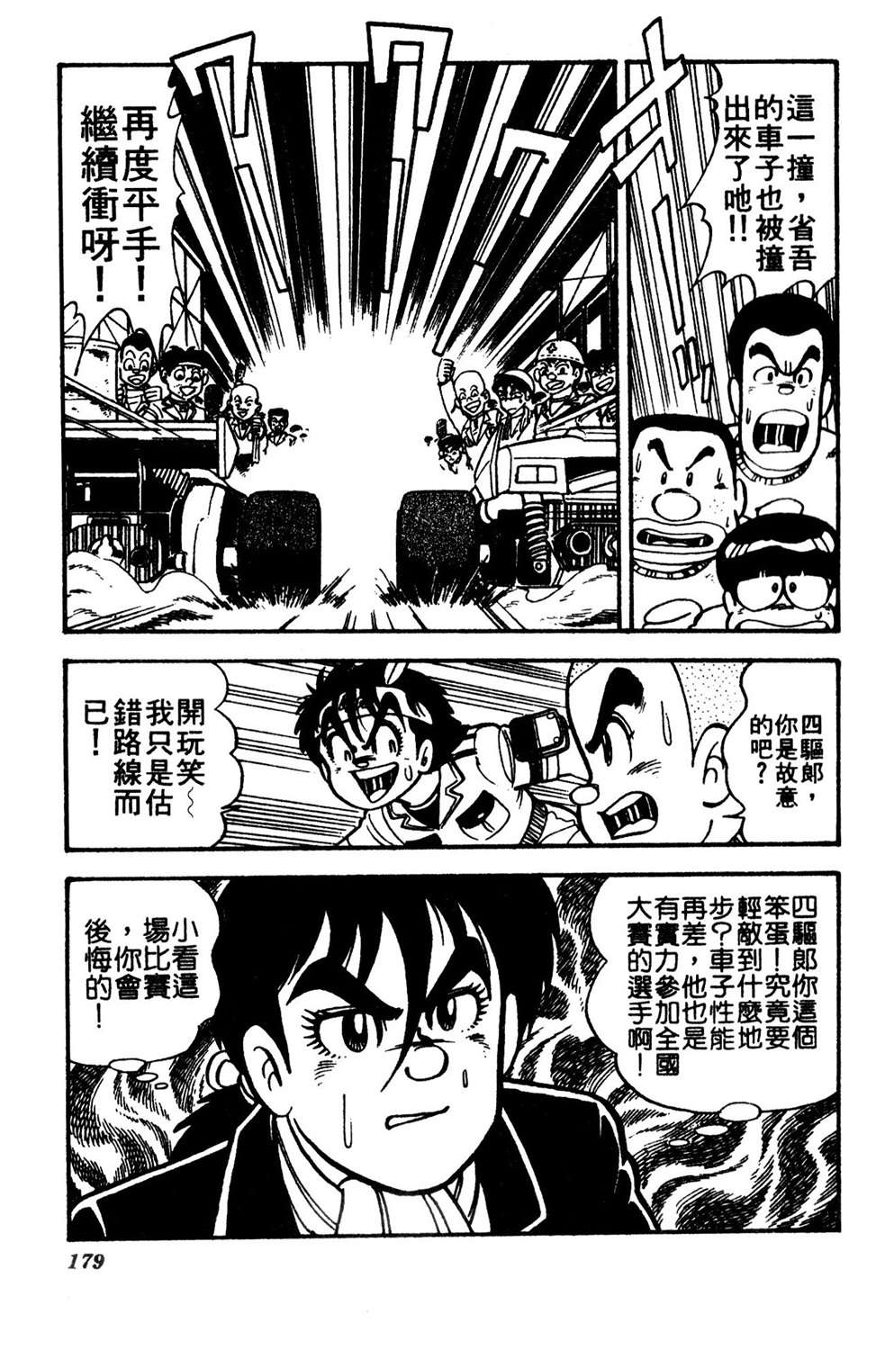四驱小子韩漫全集-第07卷无删减无遮挡章节图片 