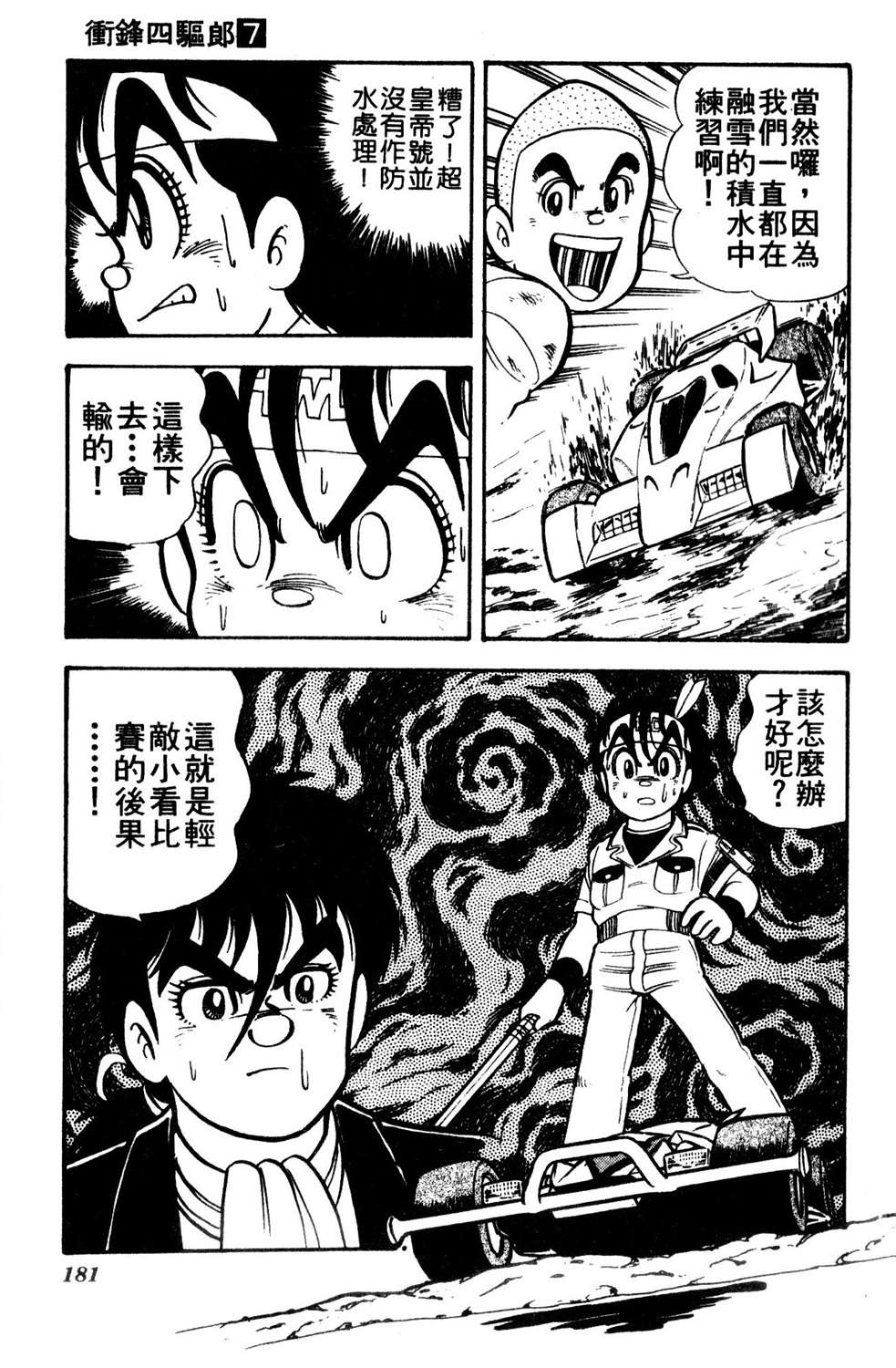 四驱小子韩漫全集-第07卷无删减无遮挡章节图片 