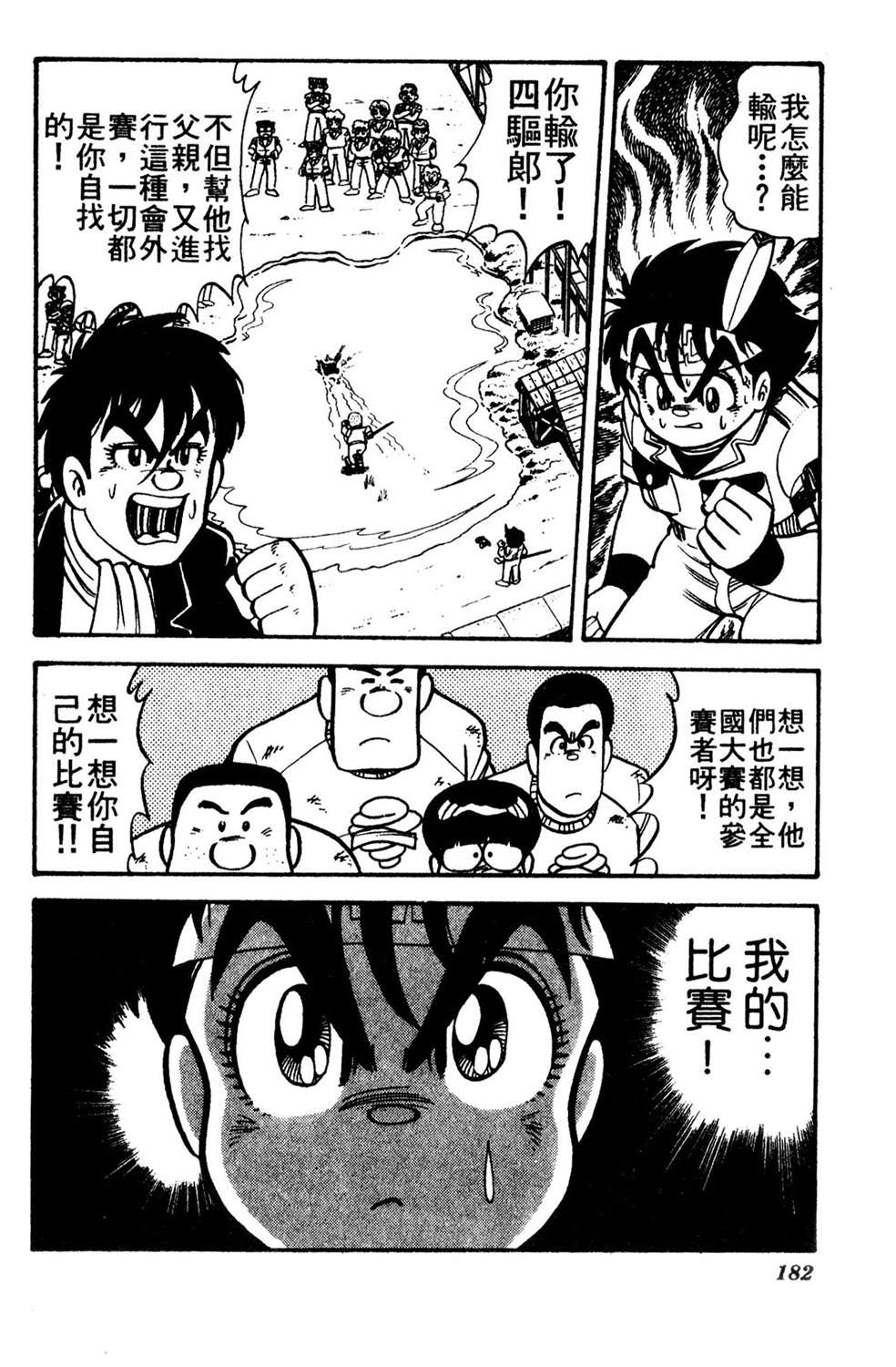 四驱小子韩漫全集-第07卷无删减无遮挡章节图片 