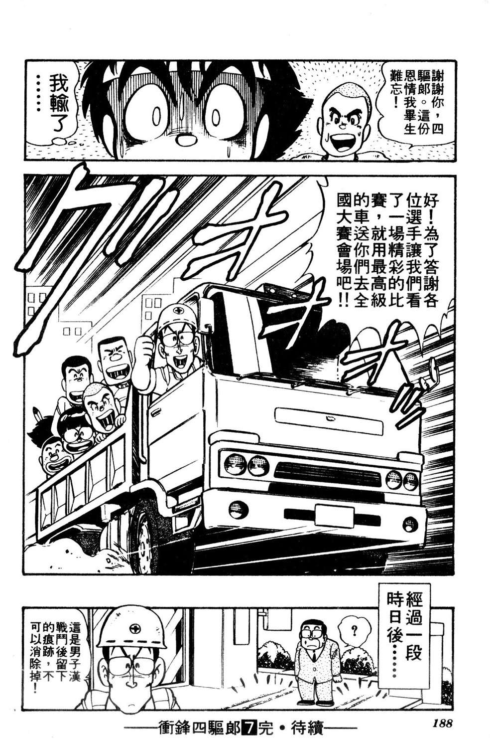 四驱小子韩漫全集-第07卷无删减无遮挡章节图片 