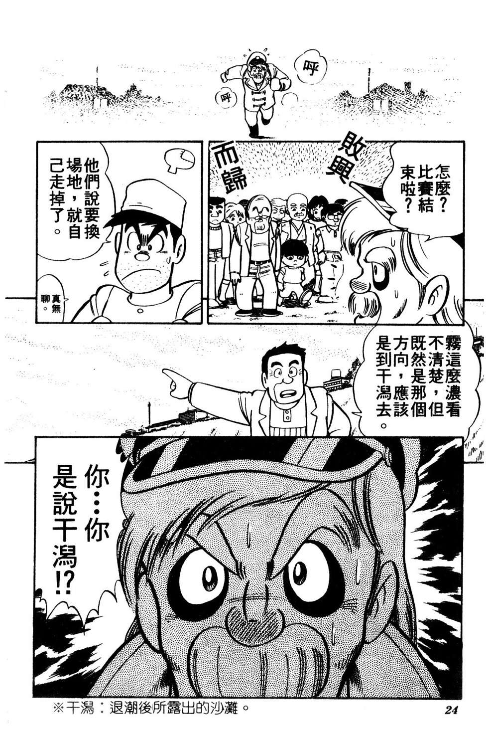 四驱小子韩漫全集-第07卷无删减无遮挡章节图片 