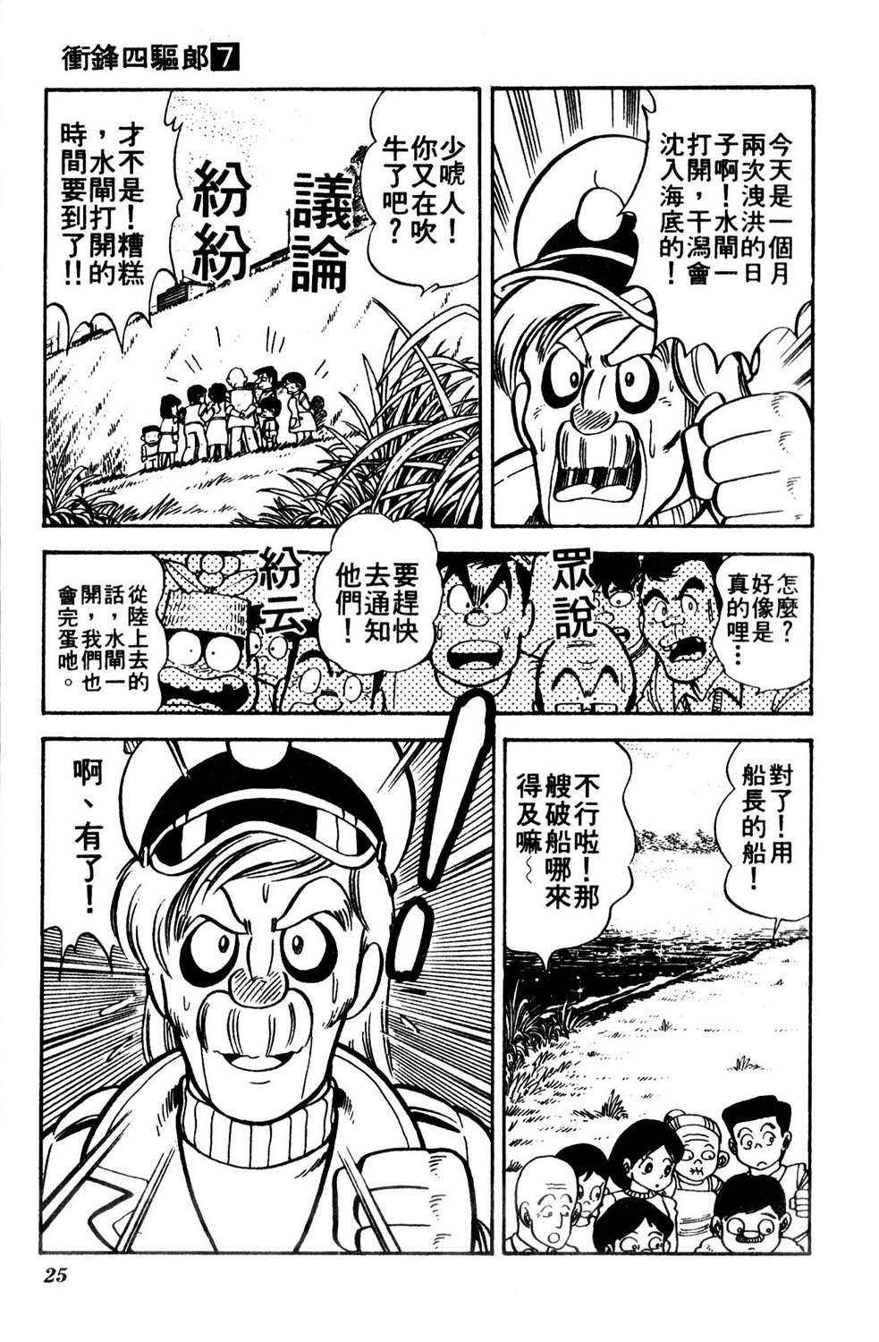 四驱小子韩漫全集-第07卷无删减无遮挡章节图片 