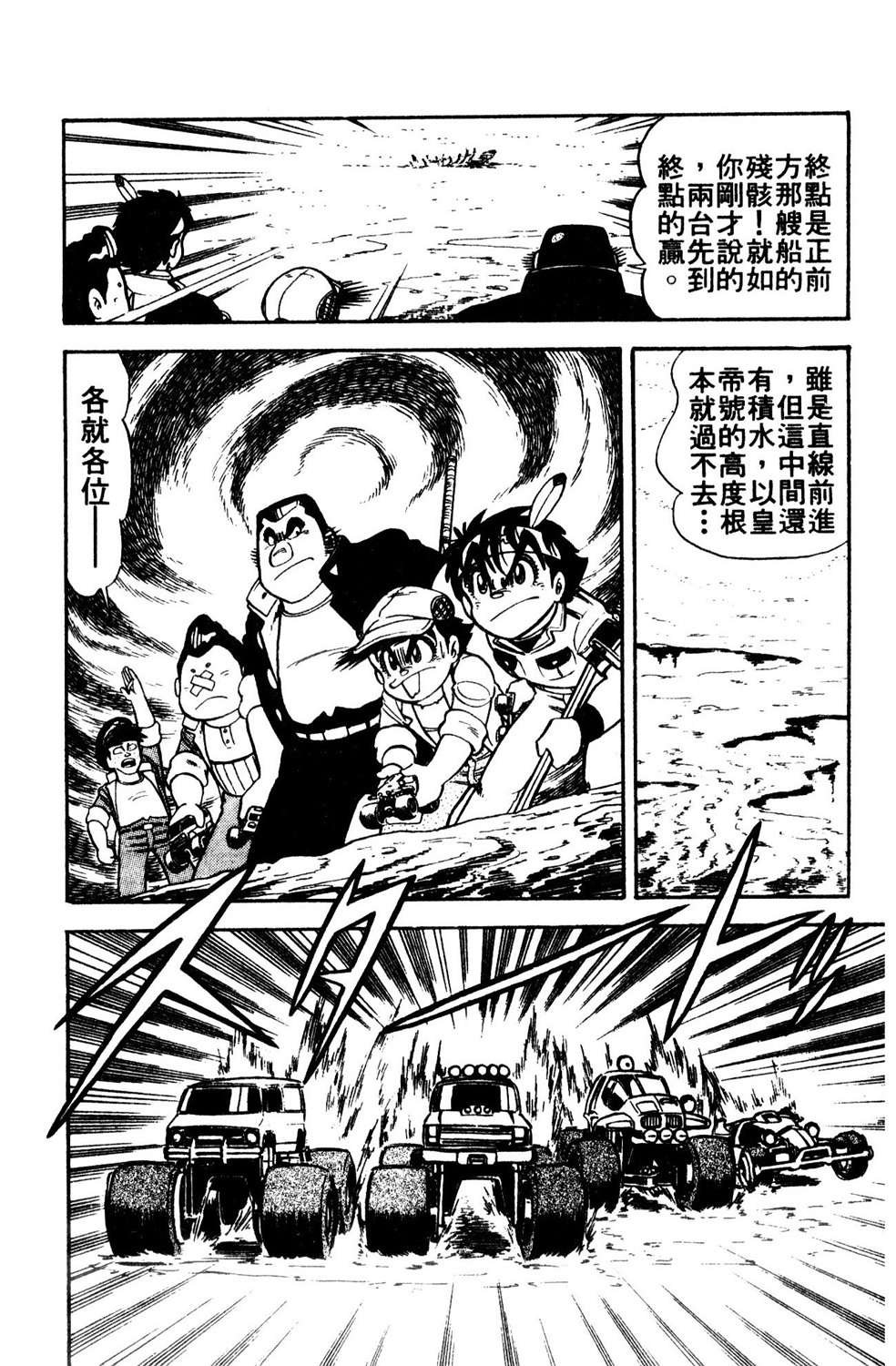 四驱小子韩漫全集-第07卷无删减无遮挡章节图片 