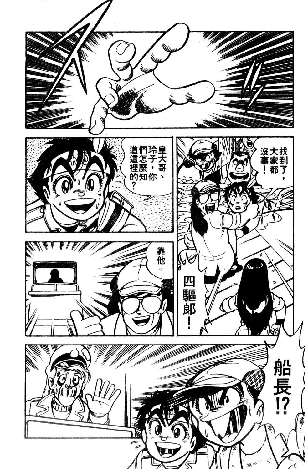 四驱小子韩漫全集-第07卷无删减无遮挡章节图片 
