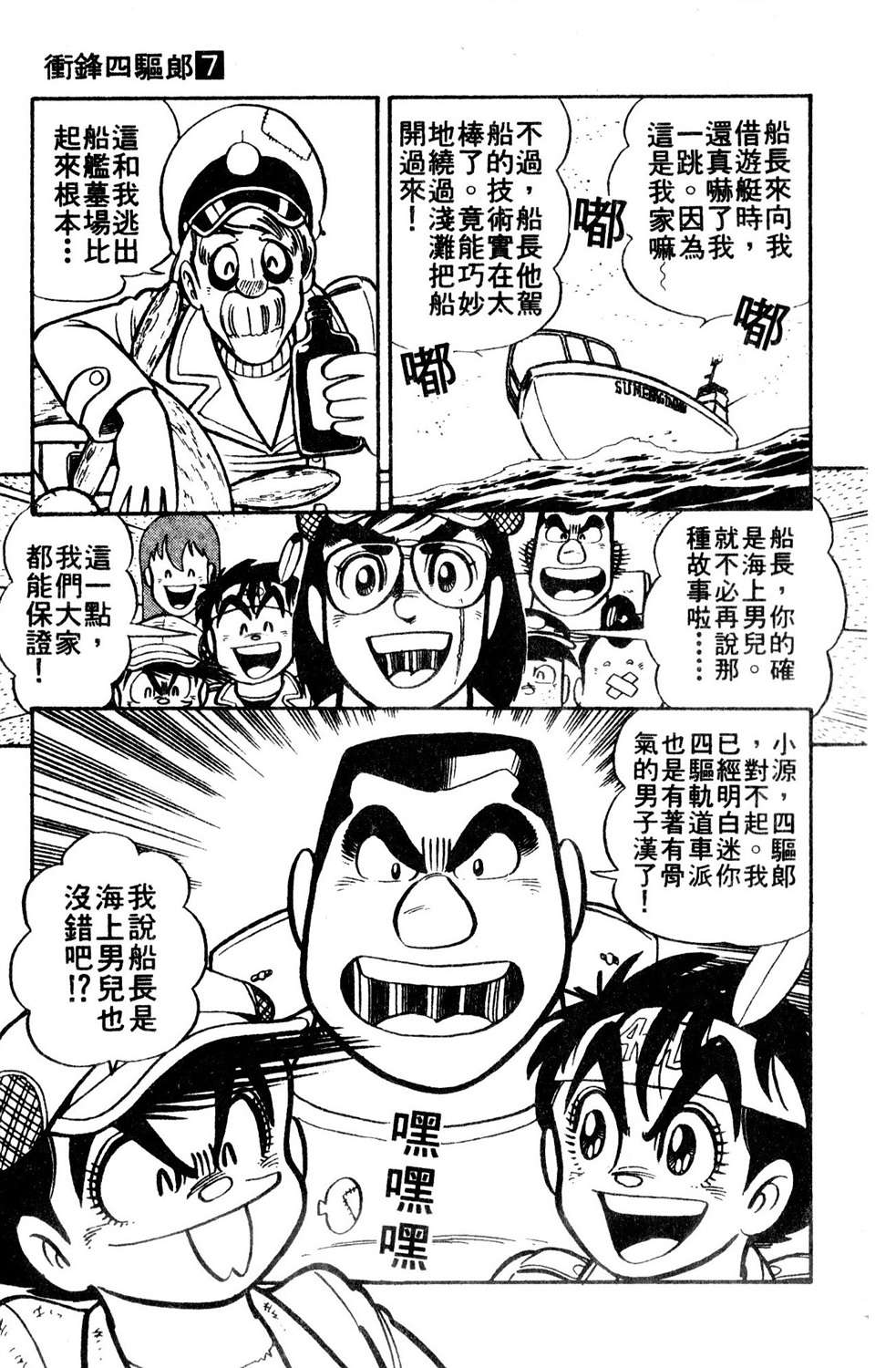 四驱小子韩漫全集-第07卷无删减无遮挡章节图片 