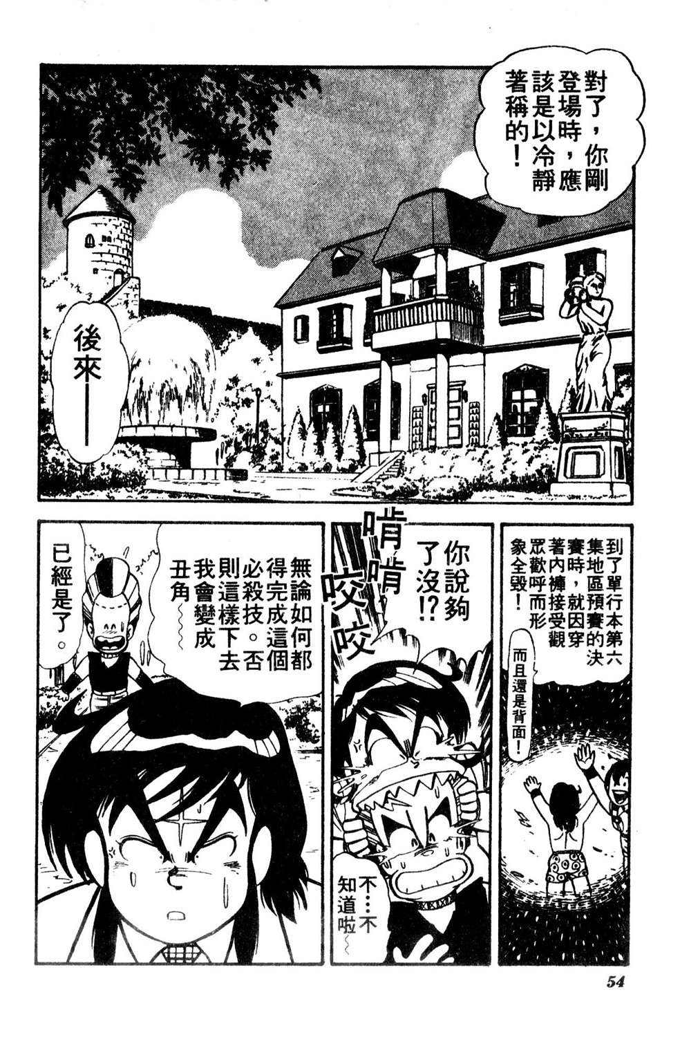 四驱小子韩漫全集-第07卷无删减无遮挡章节图片 