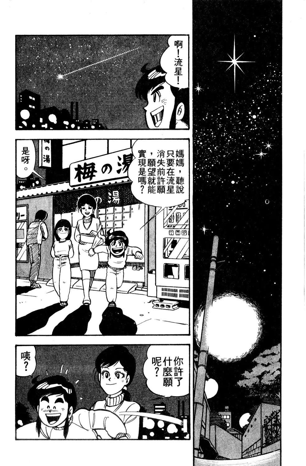 四驱小子韩漫全集-第07卷无删减无遮挡章节图片 
