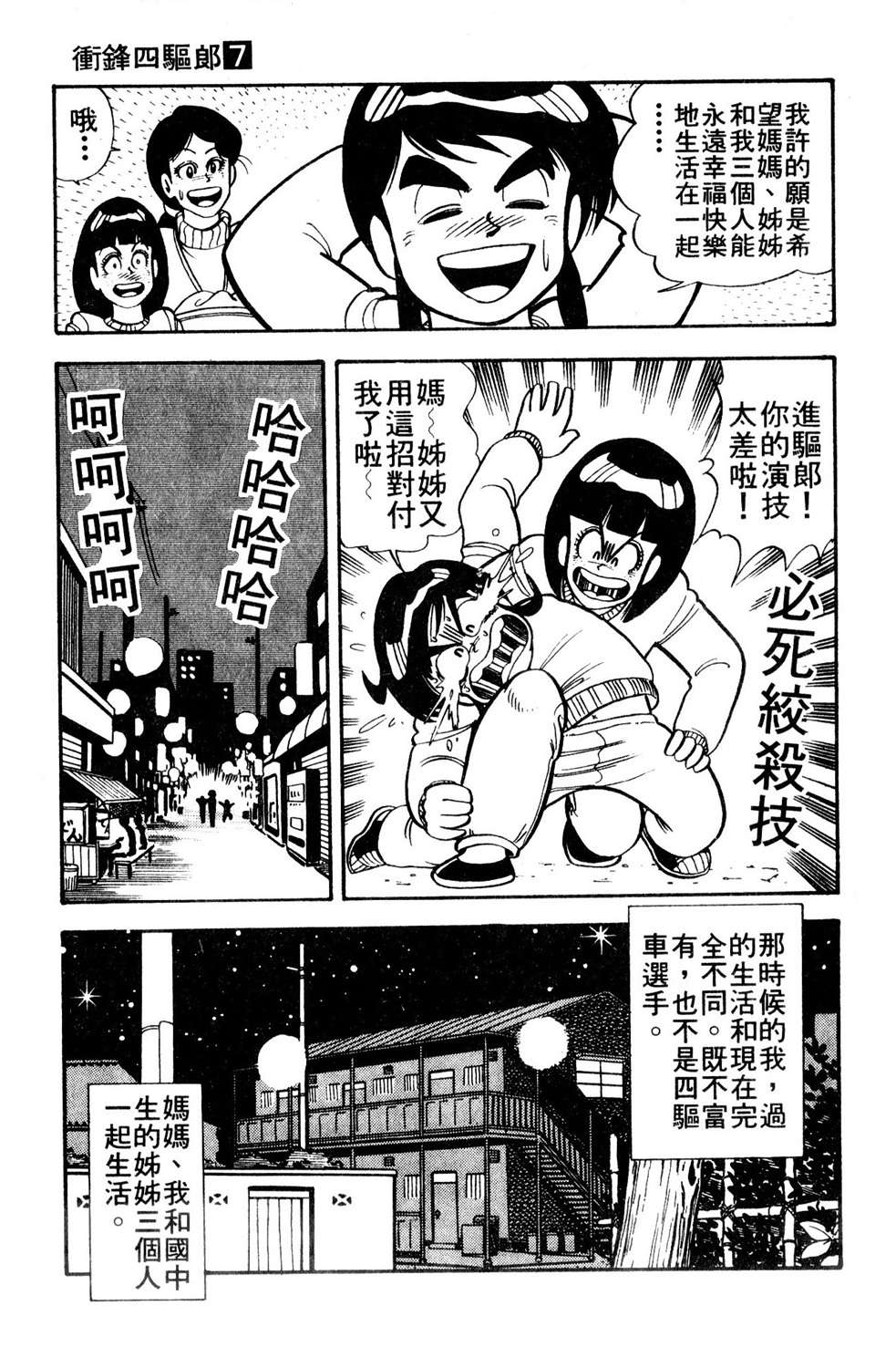 四驱小子韩漫全集-第07卷无删减无遮挡章节图片 