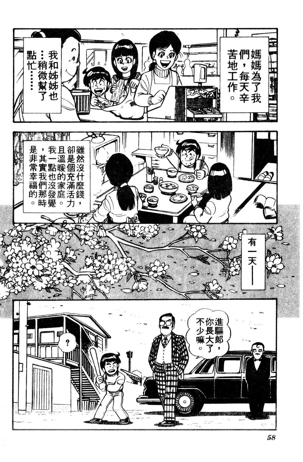 四驱小子韩漫全集-第07卷无删减无遮挡章节图片 