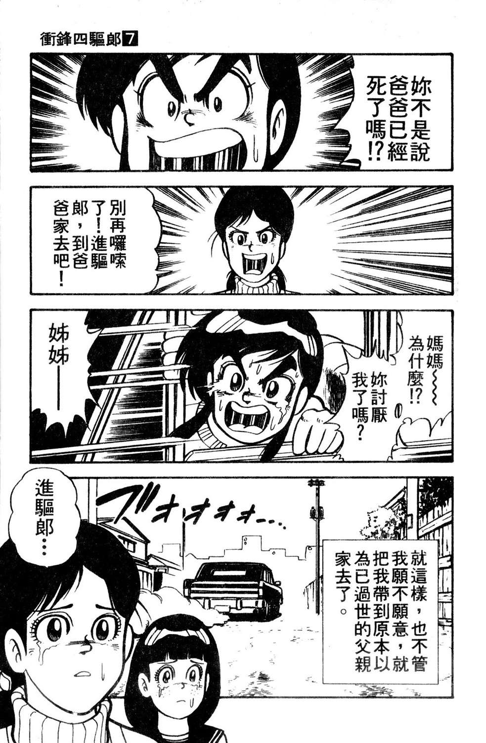 四驱小子韩漫全集-第07卷无删减无遮挡章节图片 