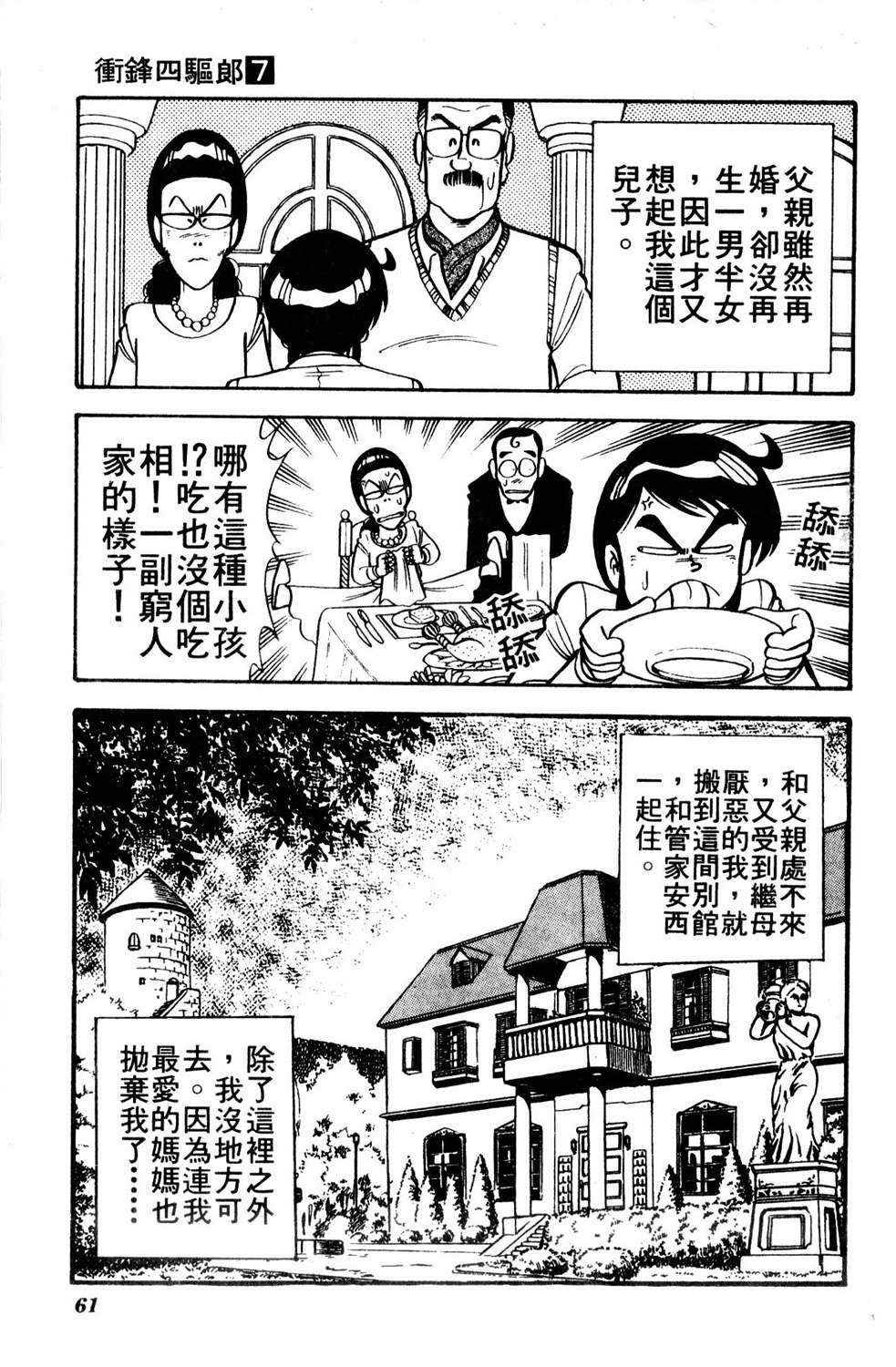 四驱小子韩漫全集-第07卷无删减无遮挡章节图片 