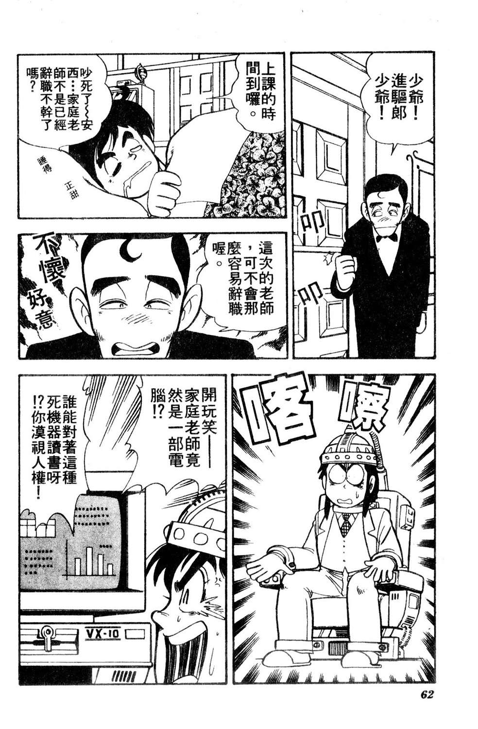 四驱小子韩漫全集-第07卷无删减无遮挡章节图片 
