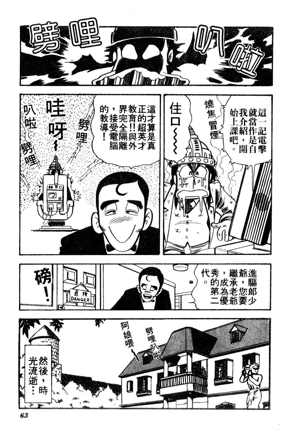 四驱小子韩漫全集-第07卷无删减无遮挡章节图片 