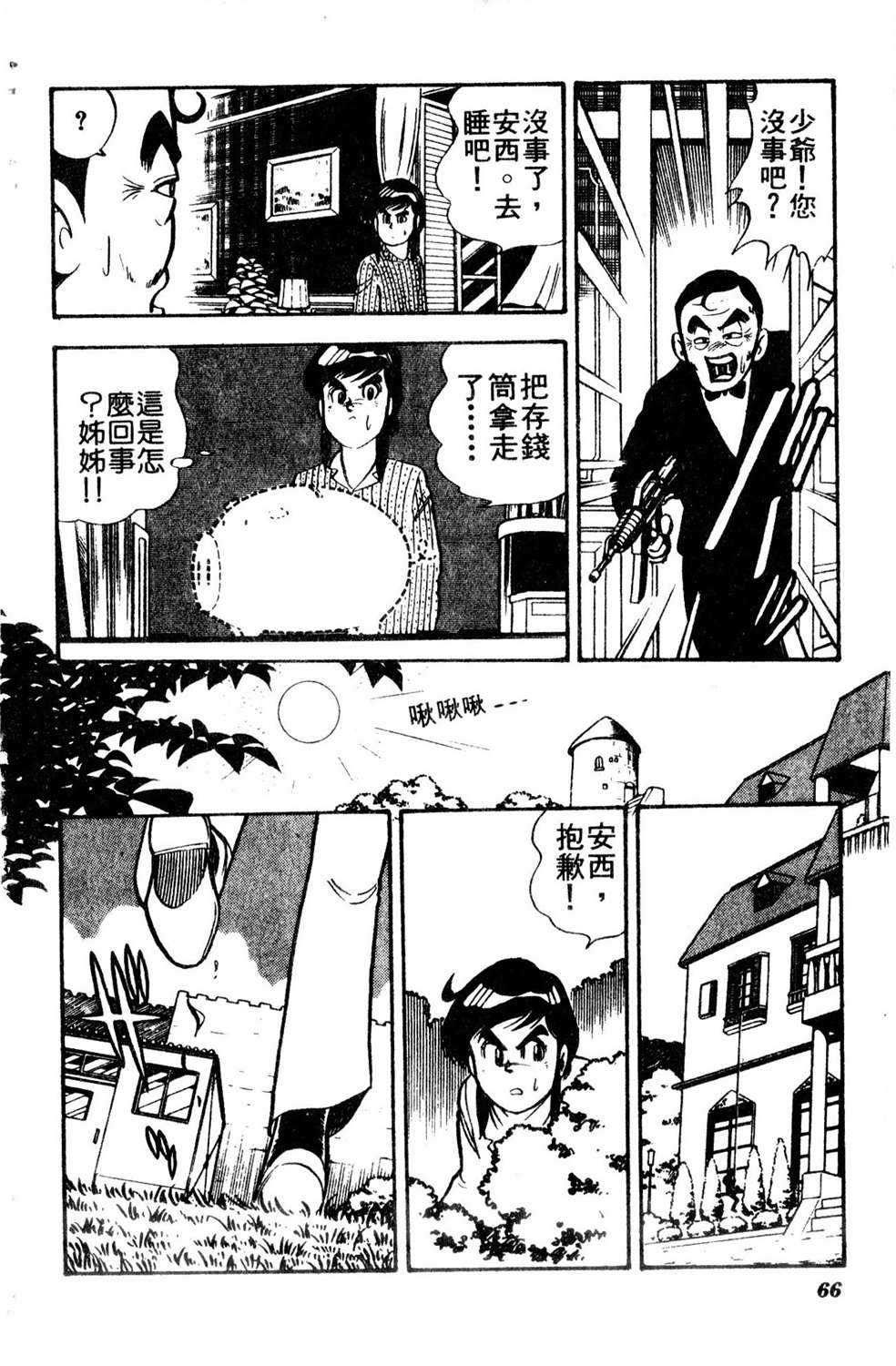 四驱小子韩漫全集-第07卷无删减无遮挡章节图片 
