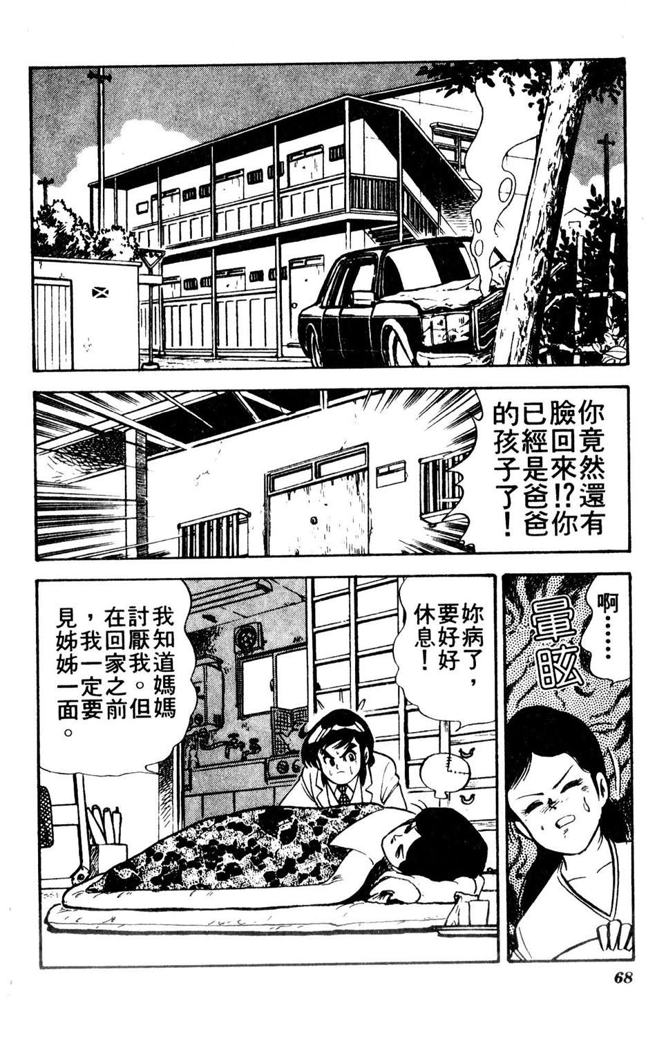 四驱小子韩漫全集-第07卷无删减无遮挡章节图片 