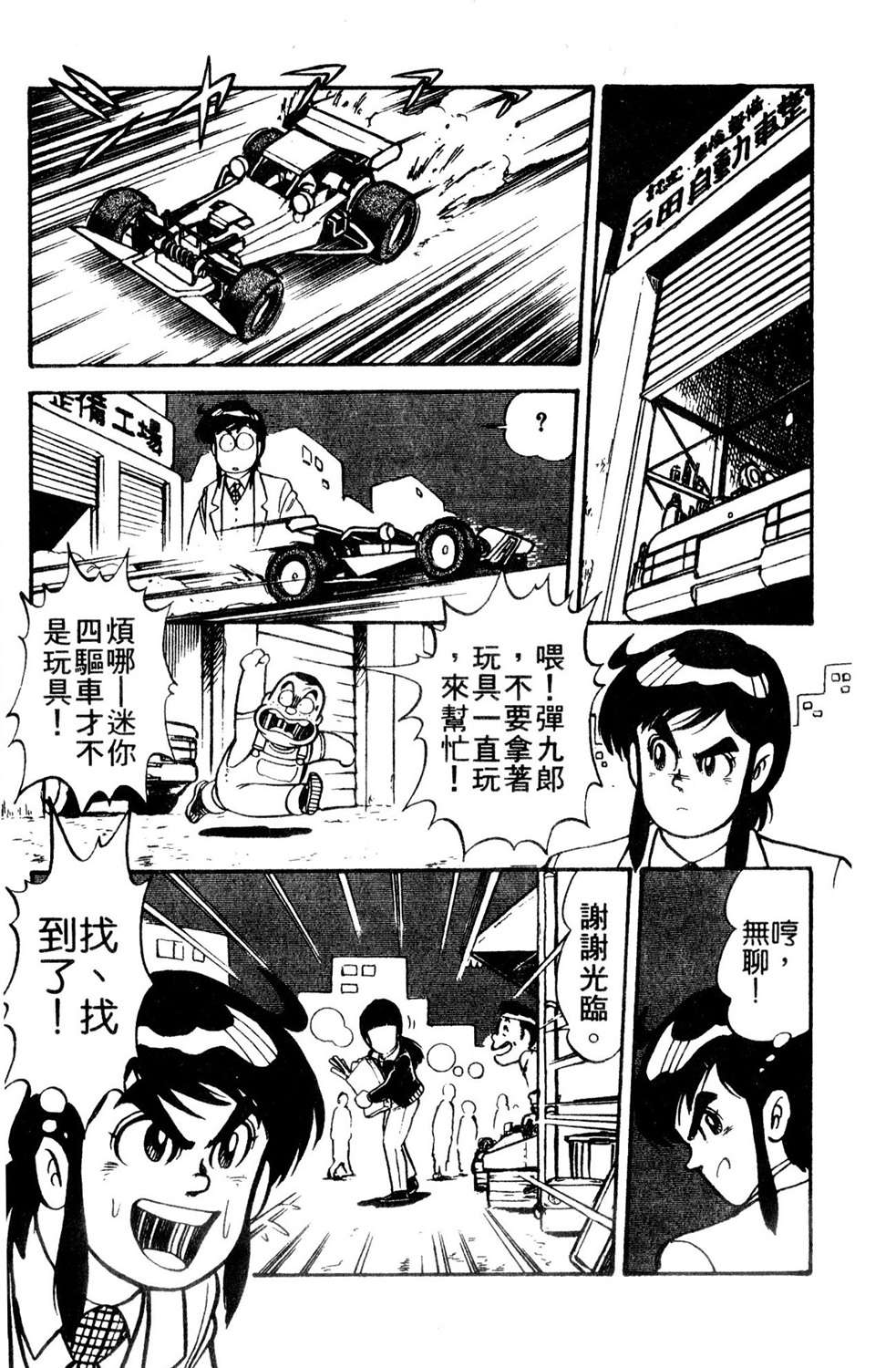 四驱小子韩漫全集-第07卷无删减无遮挡章节图片 