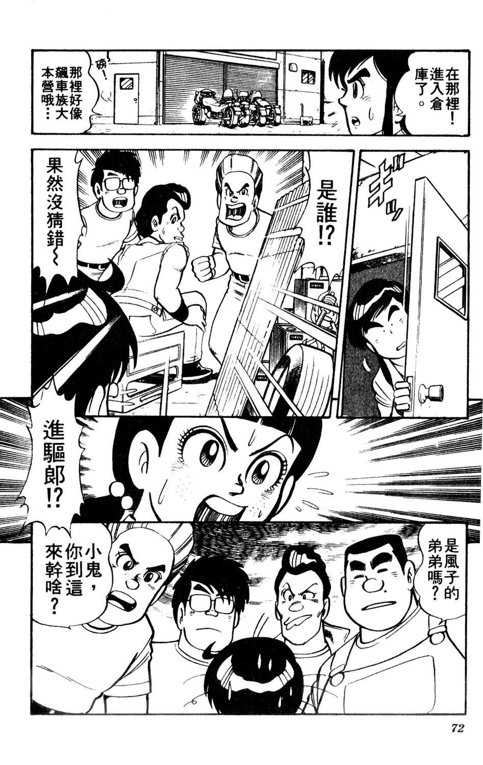 四驱小子韩漫全集-第07卷无删减无遮挡章节图片 