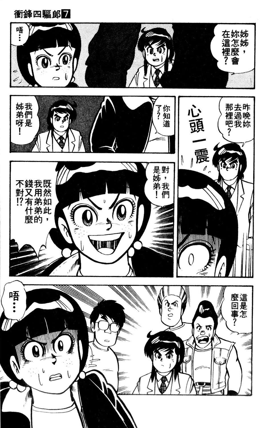 四驱小子韩漫全集-第07卷无删减无遮挡章节图片 