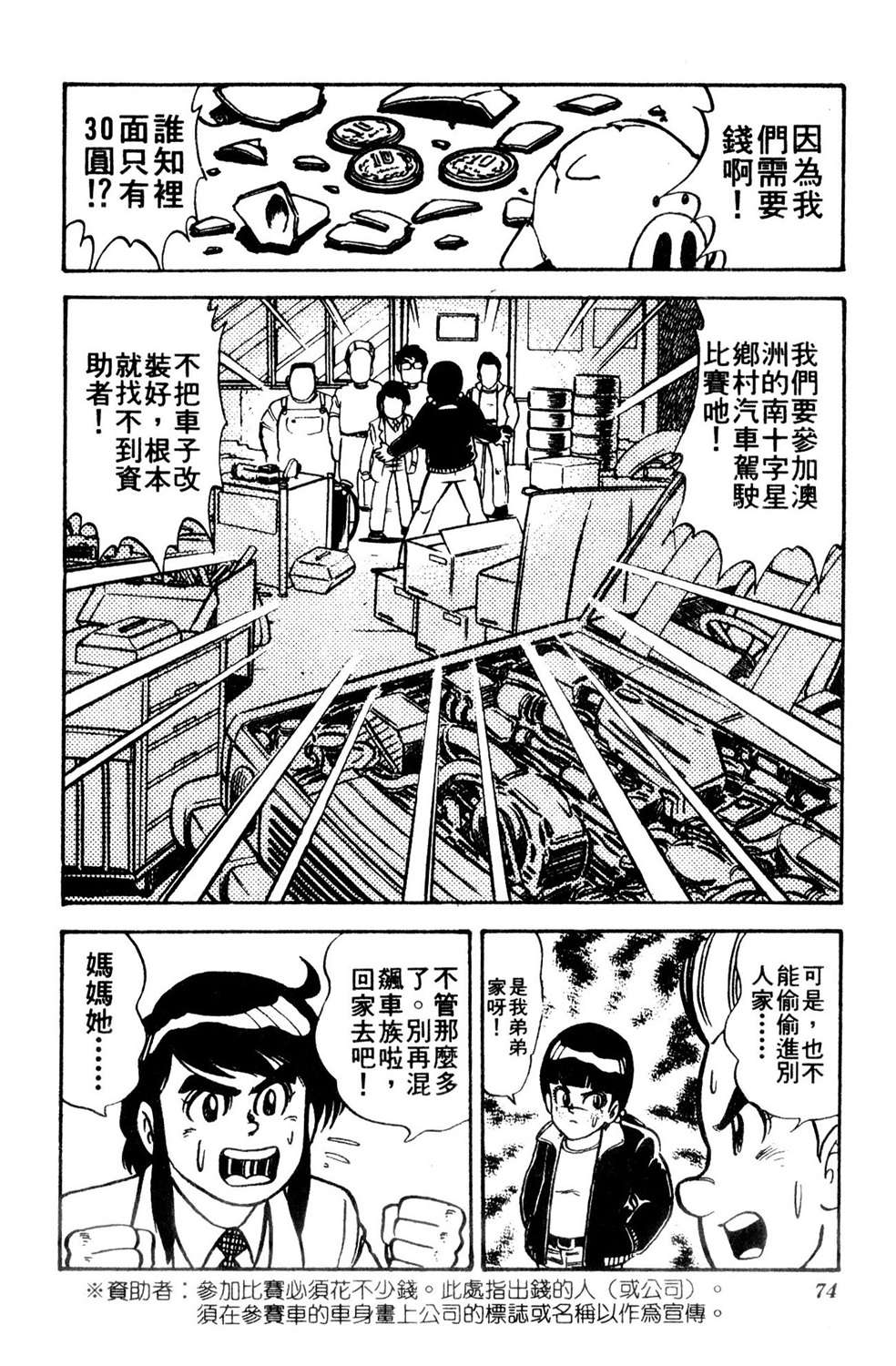 四驱小子韩漫全集-第07卷无删减无遮挡章节图片 