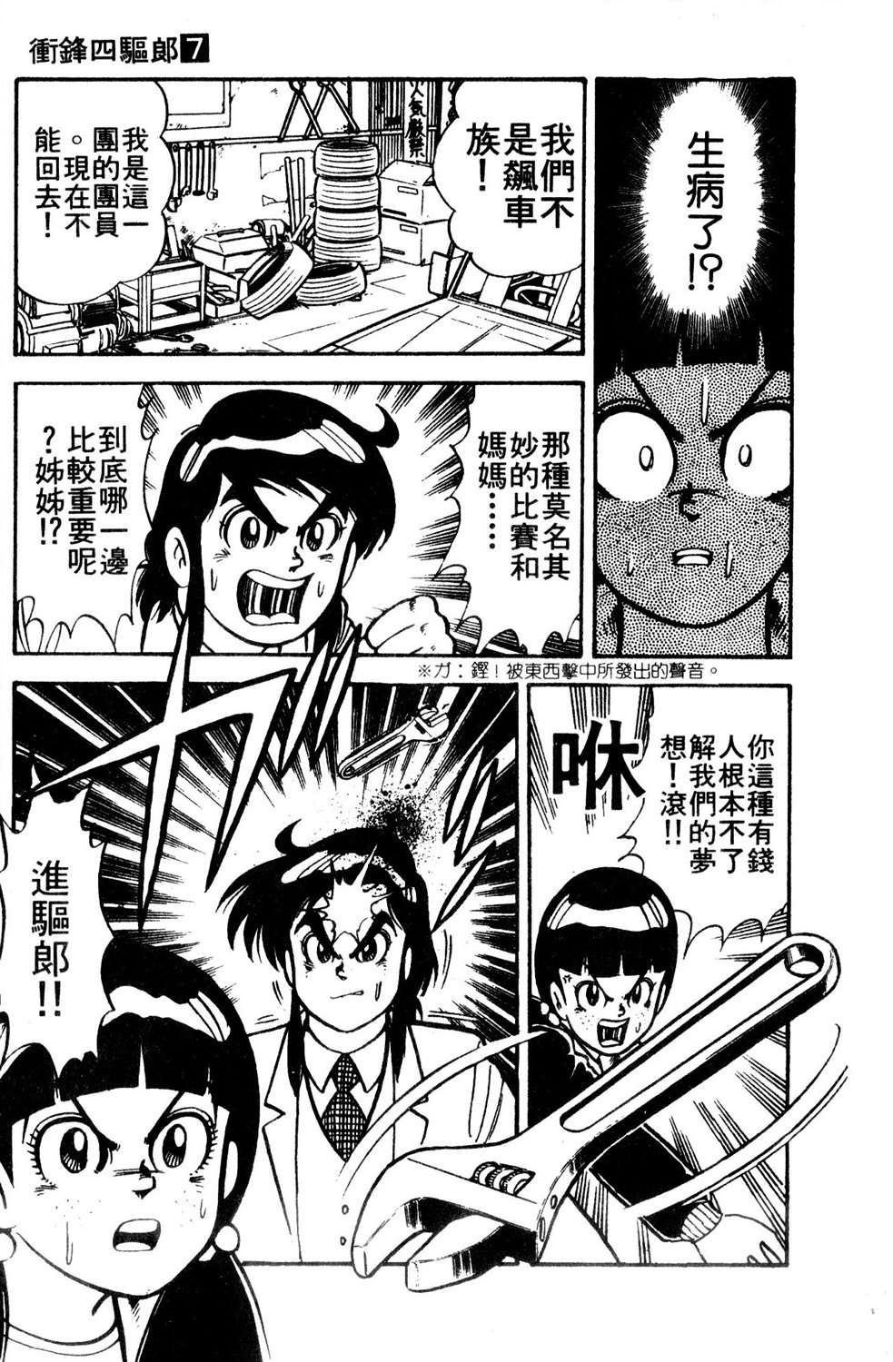 四驱小子韩漫全集-第07卷无删减无遮挡章节图片 