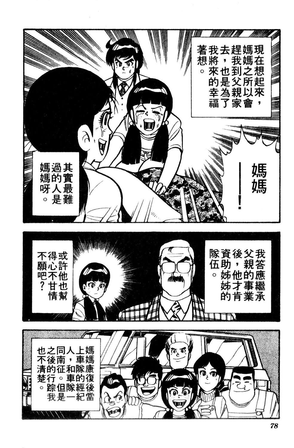 四驱小子韩漫全集-第07卷无删减无遮挡章节图片 