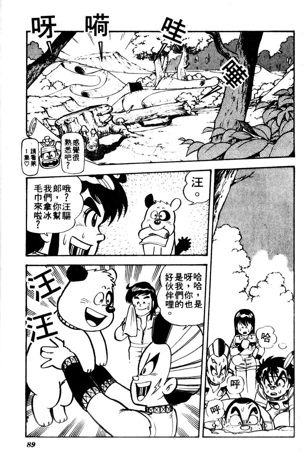 四驱小子韩漫全集-第07卷无删减无遮挡章节图片 