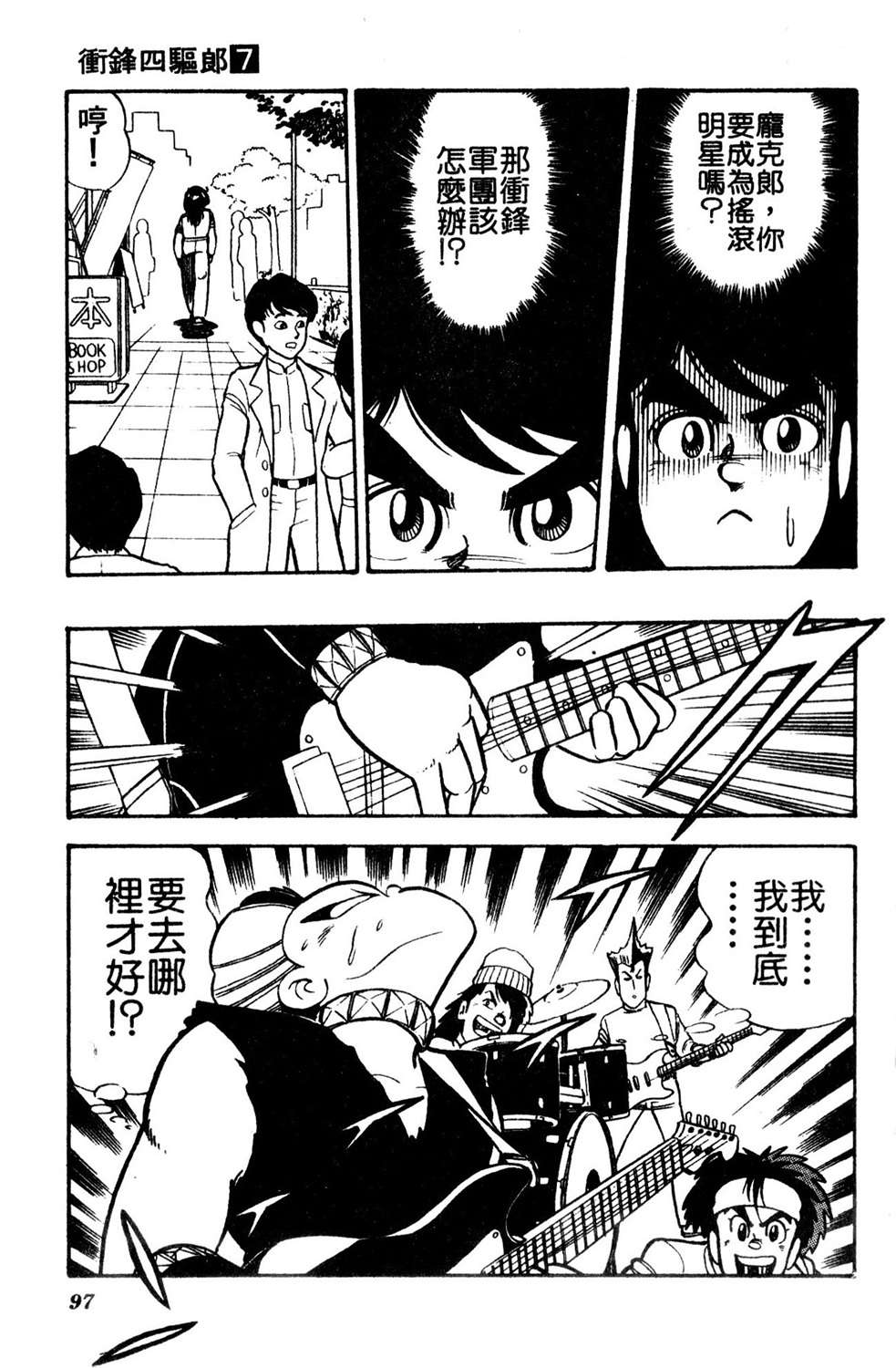 四驱小子韩漫全集-第07卷无删减无遮挡章节图片 